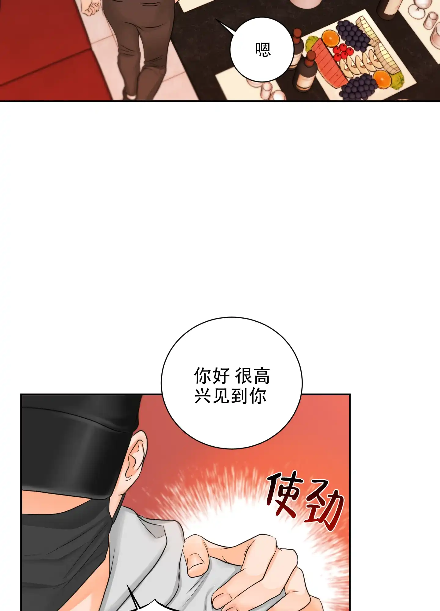 爱情调味品 第2话 第17页