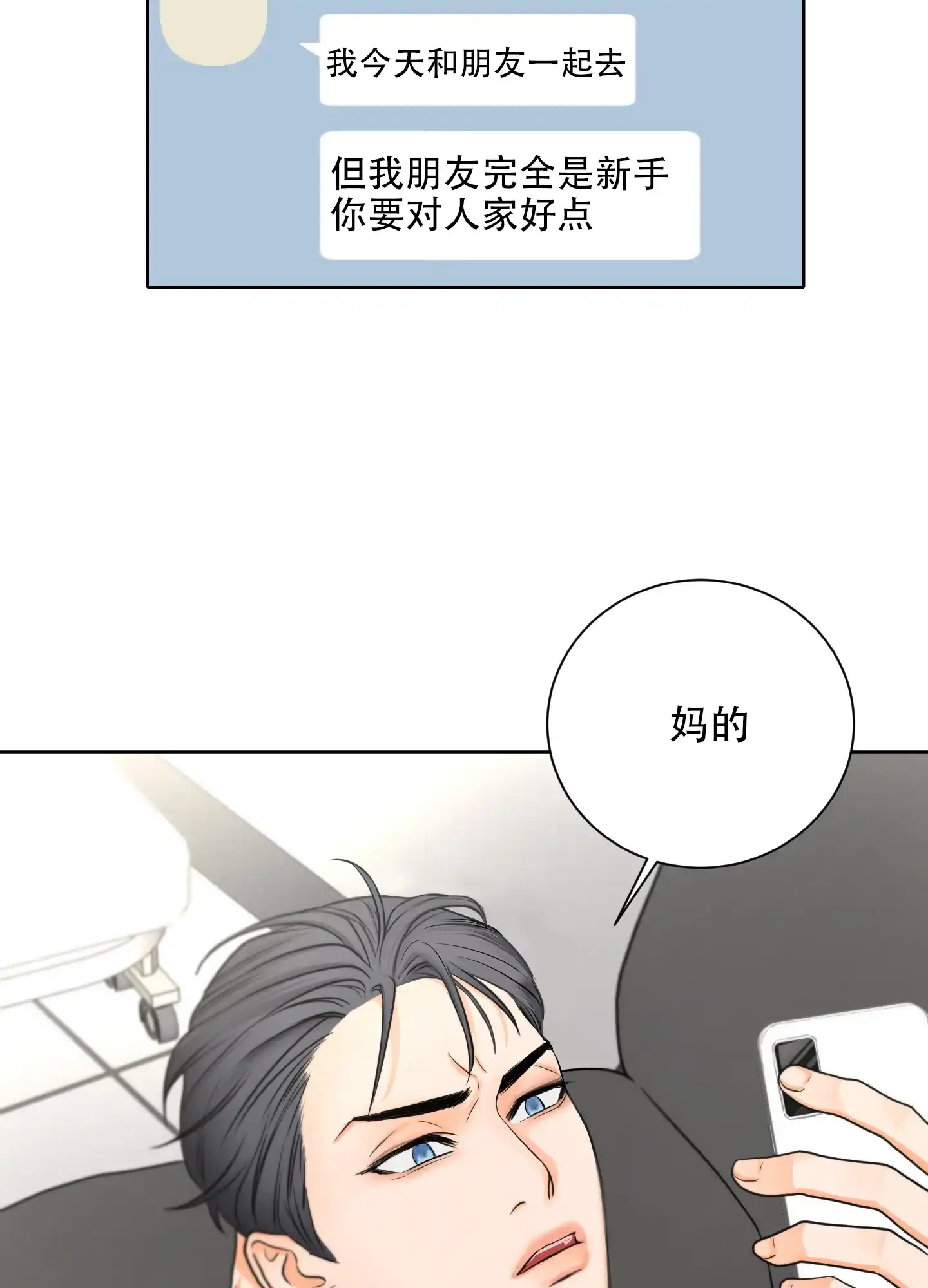 爱情调味品 第2话 第2页