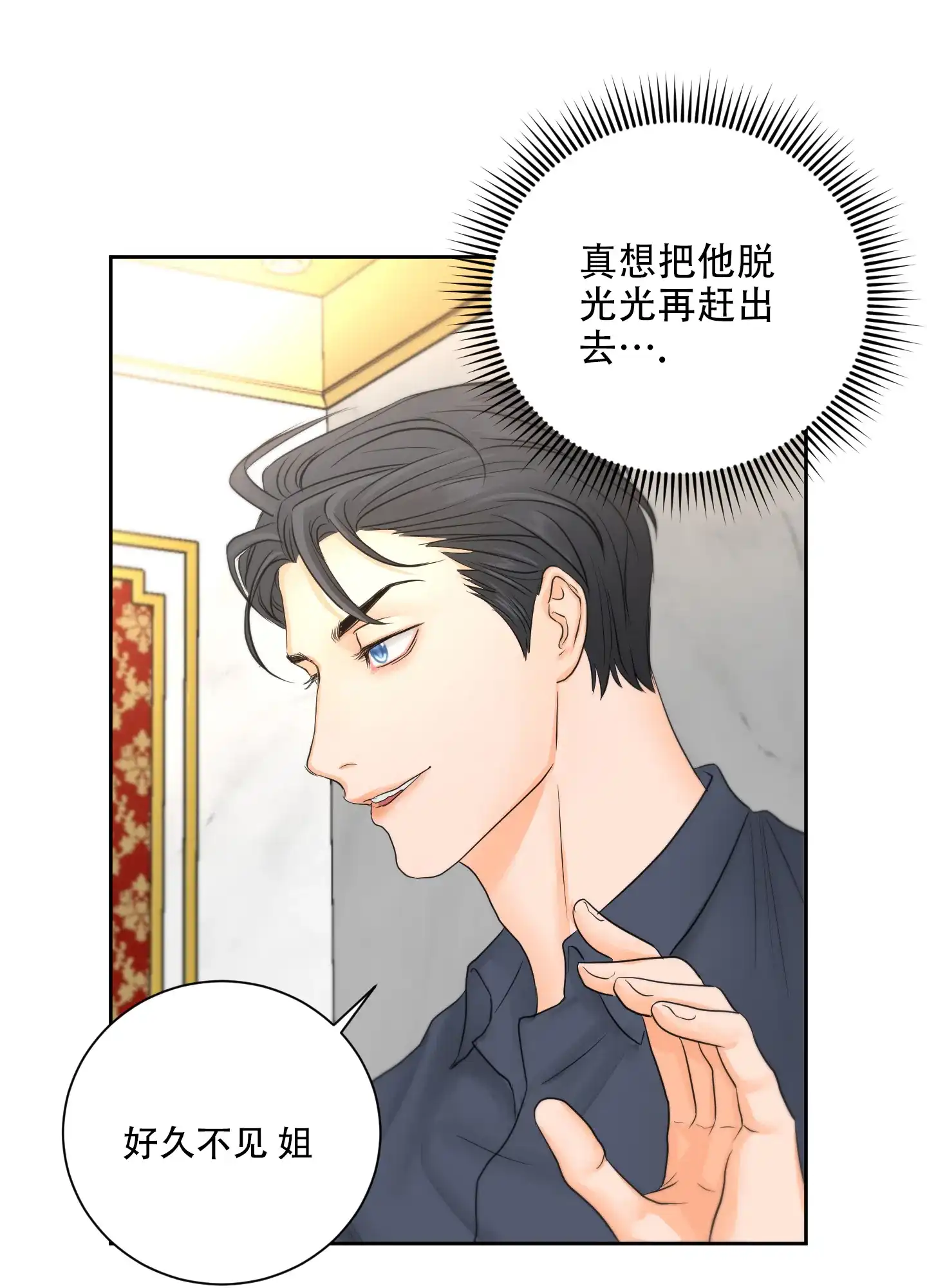 爱情调味品 第2话 第14页