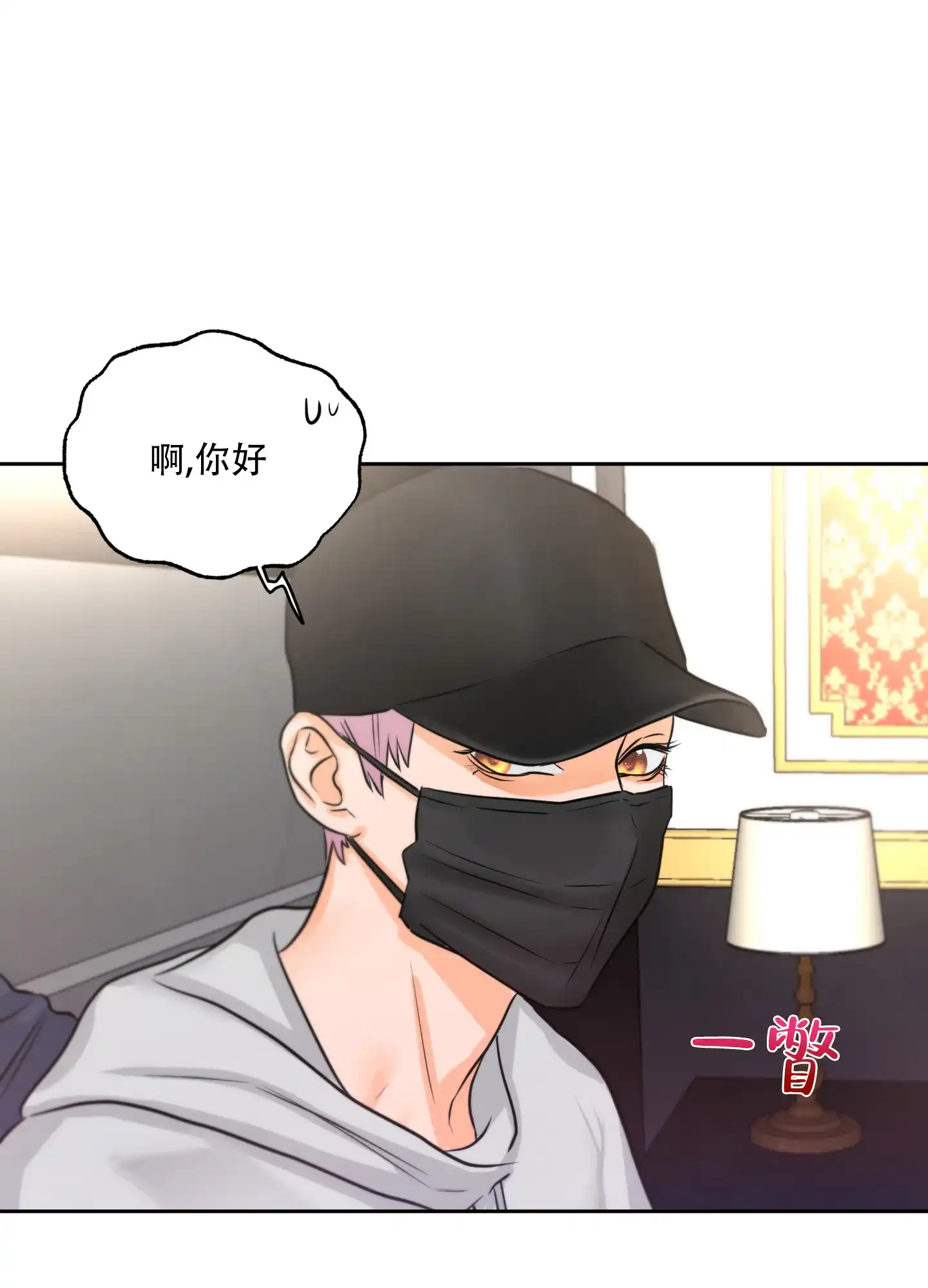 爱情调味品 第2话 第19页