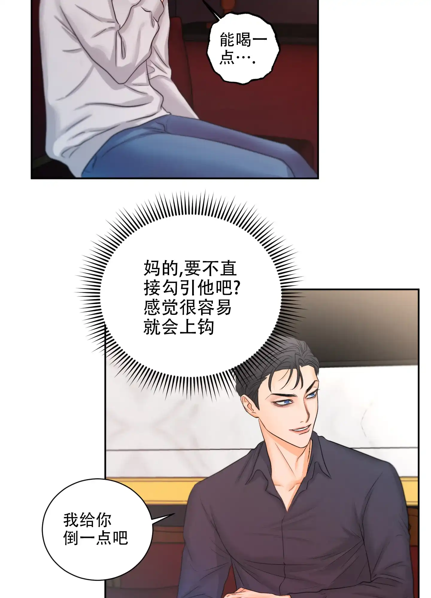 爱情调味品 第2话 第24页