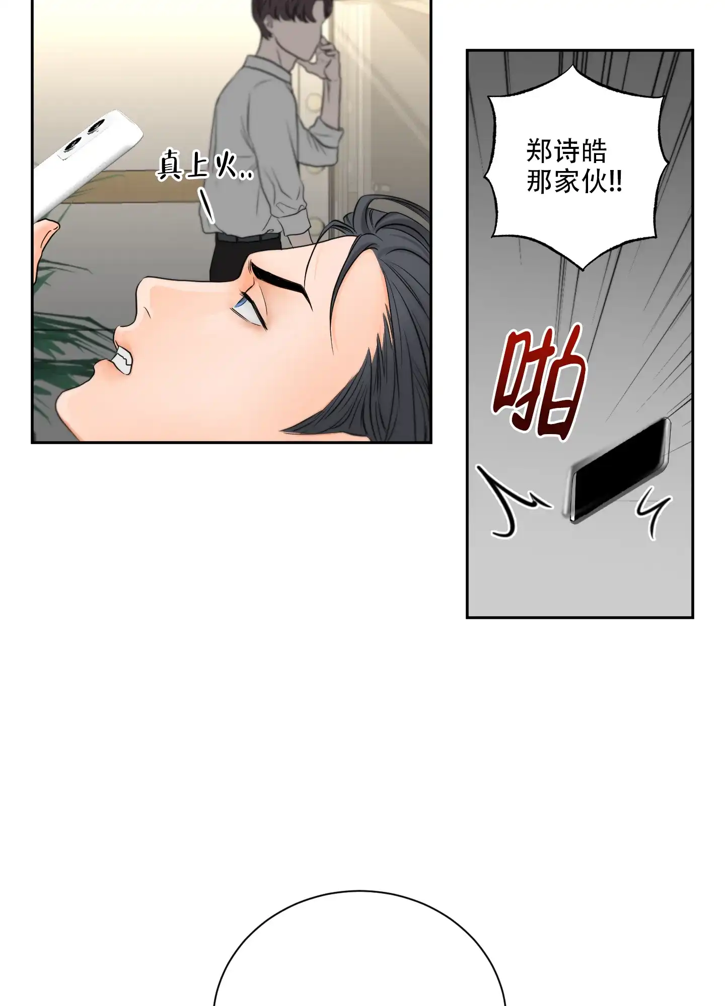 爱情调味品 第2话 第4页
