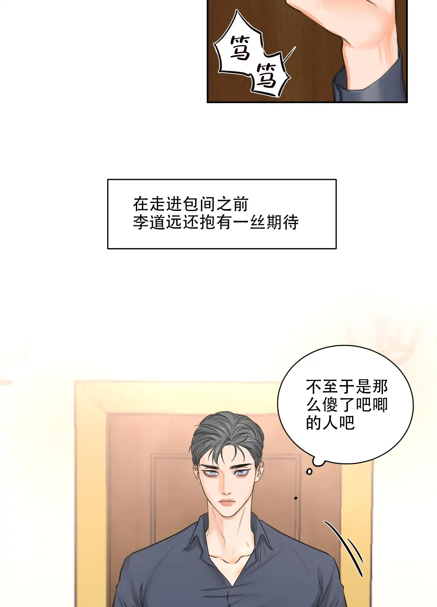 爱情调味品 第2话 第10页
