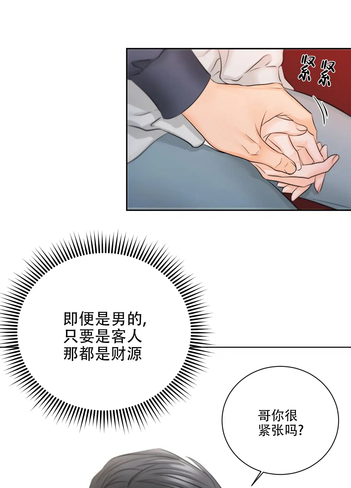 爱情调味品 第2话 第29页