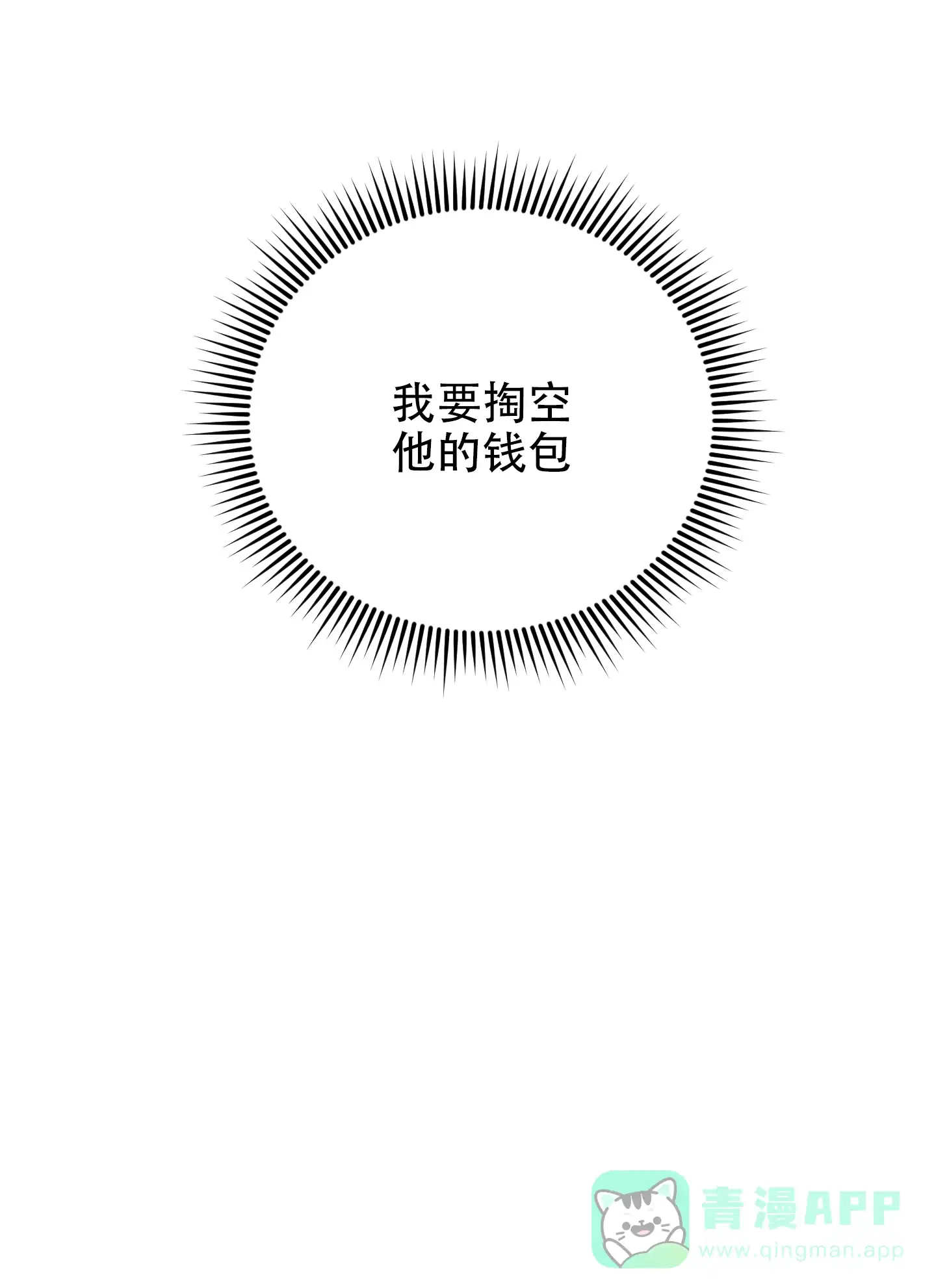 爱情调味品 第2话 第31页