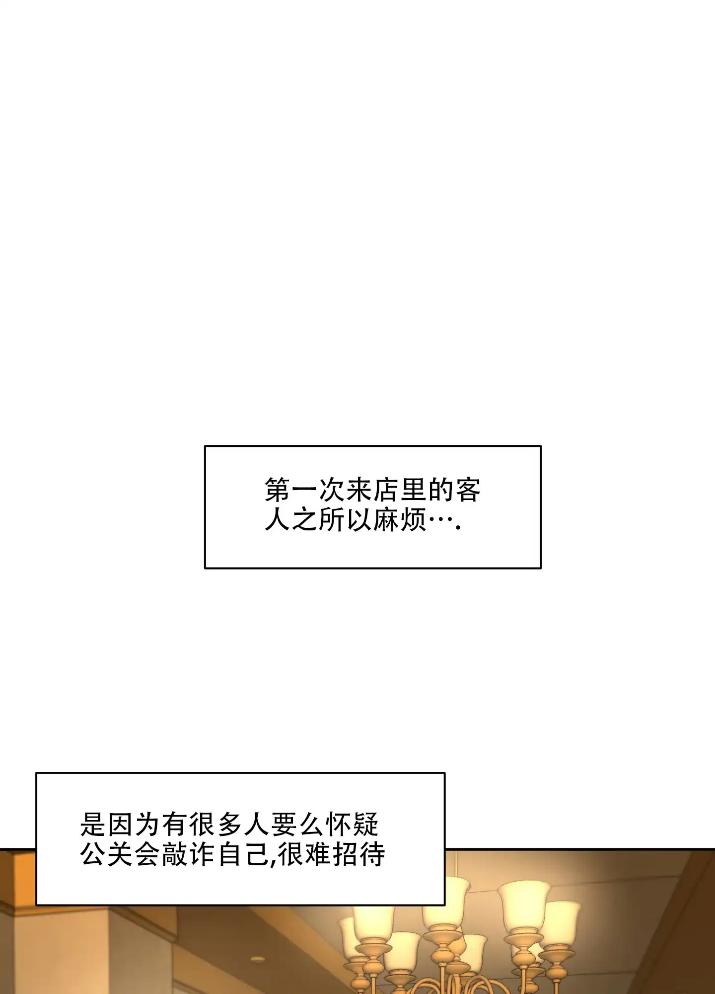 爱情调味品 第2话 第8页