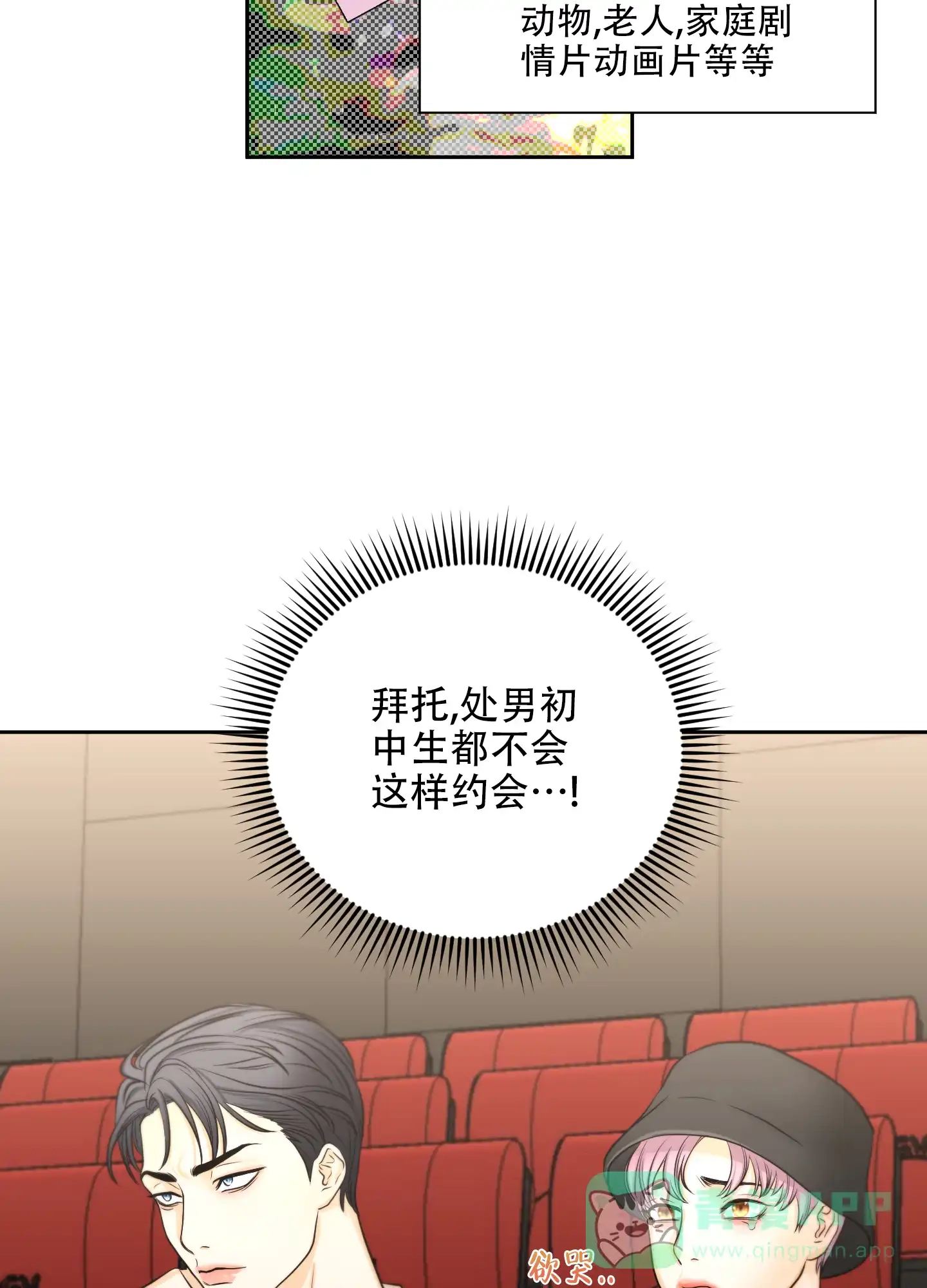 爱情调味品 第3话 第11页