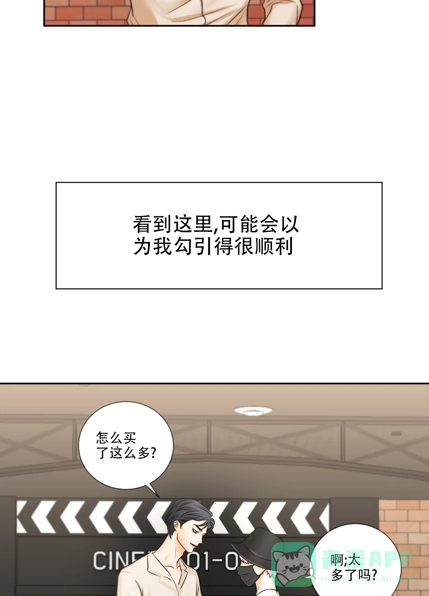 爱情调味品 第3话 第6页