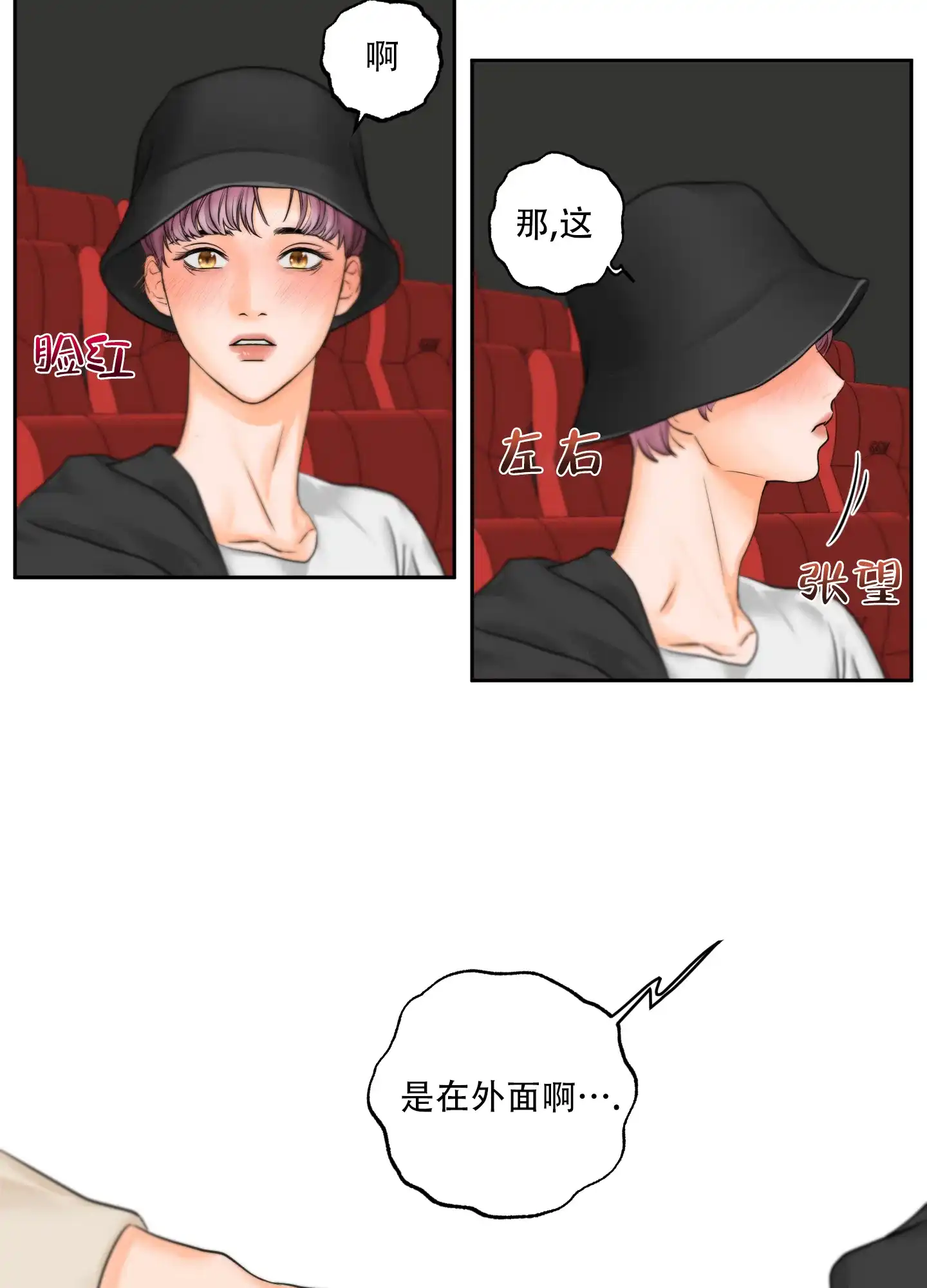 爱情调味品 第3话 第15页