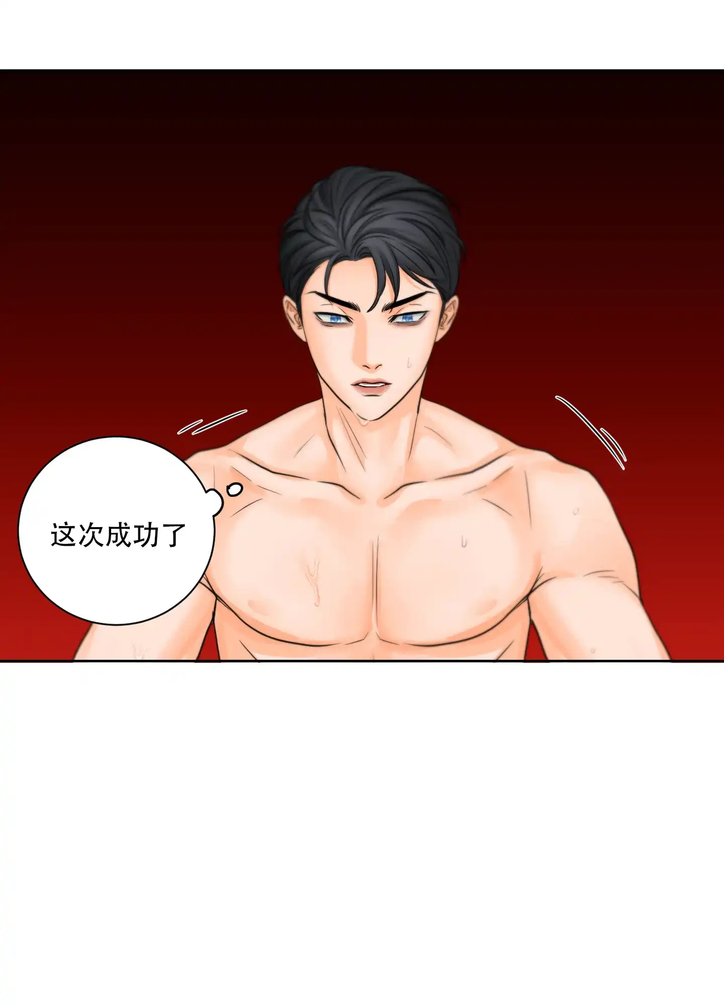 爱情调味品 第3话 第18页