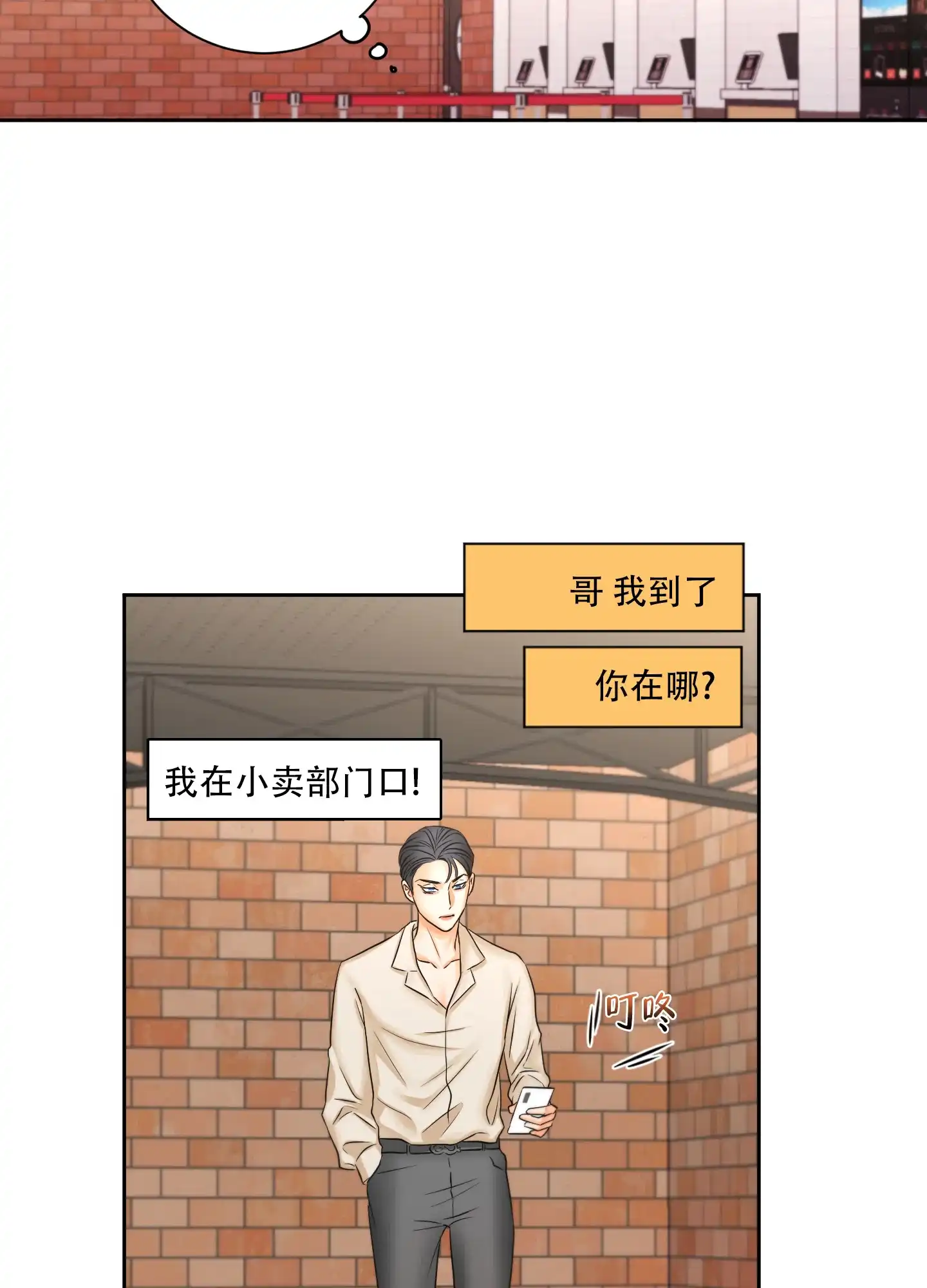爱情调味品 第3话 第3页