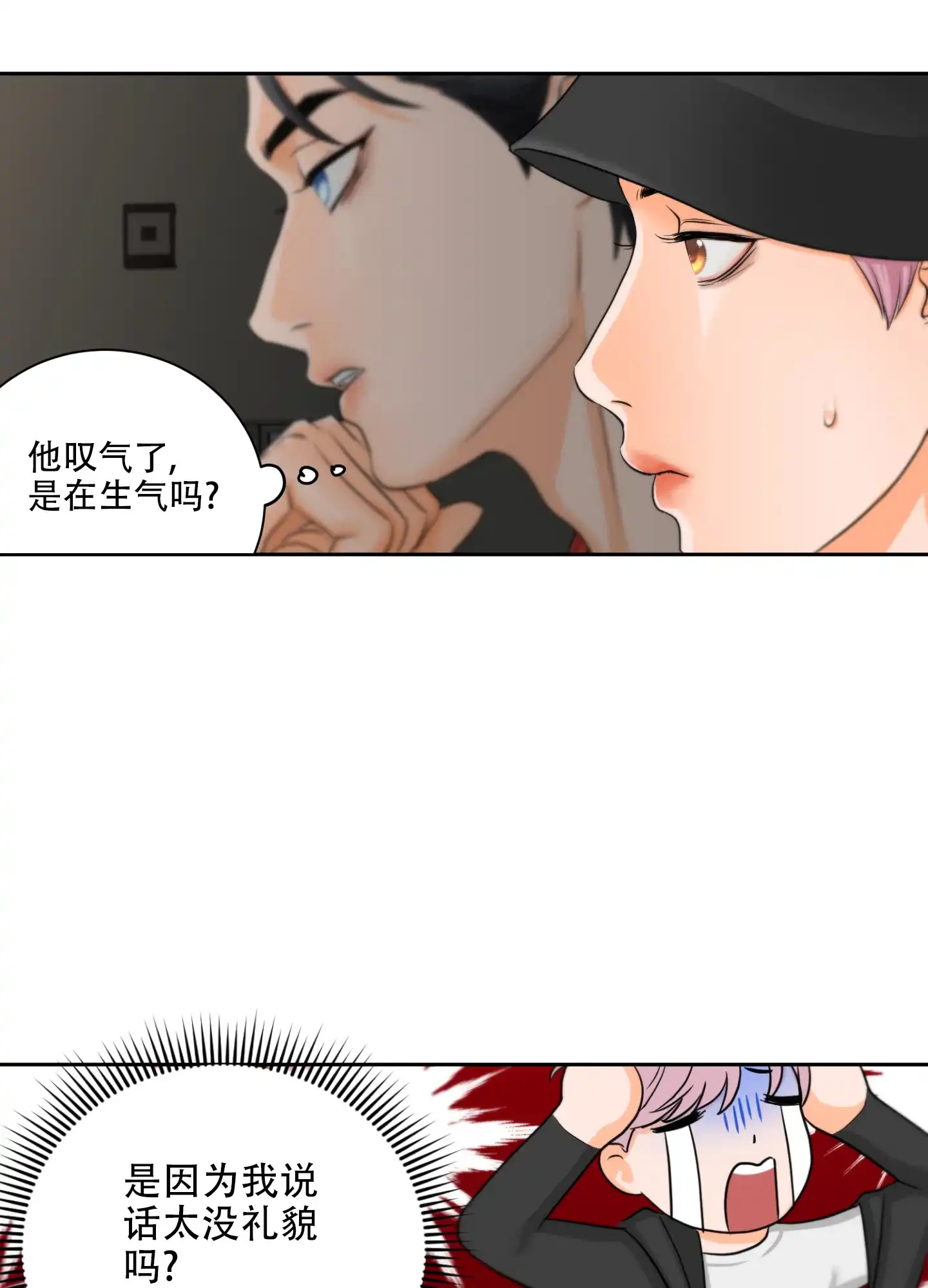 爱情调味品 第3话 第24页