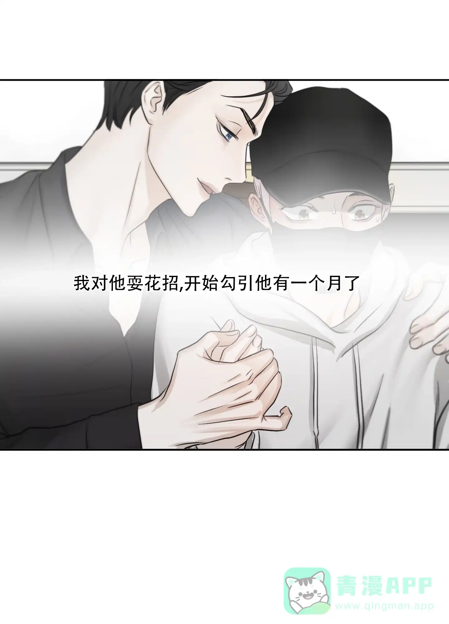 爱情调味品 第3话 第1页