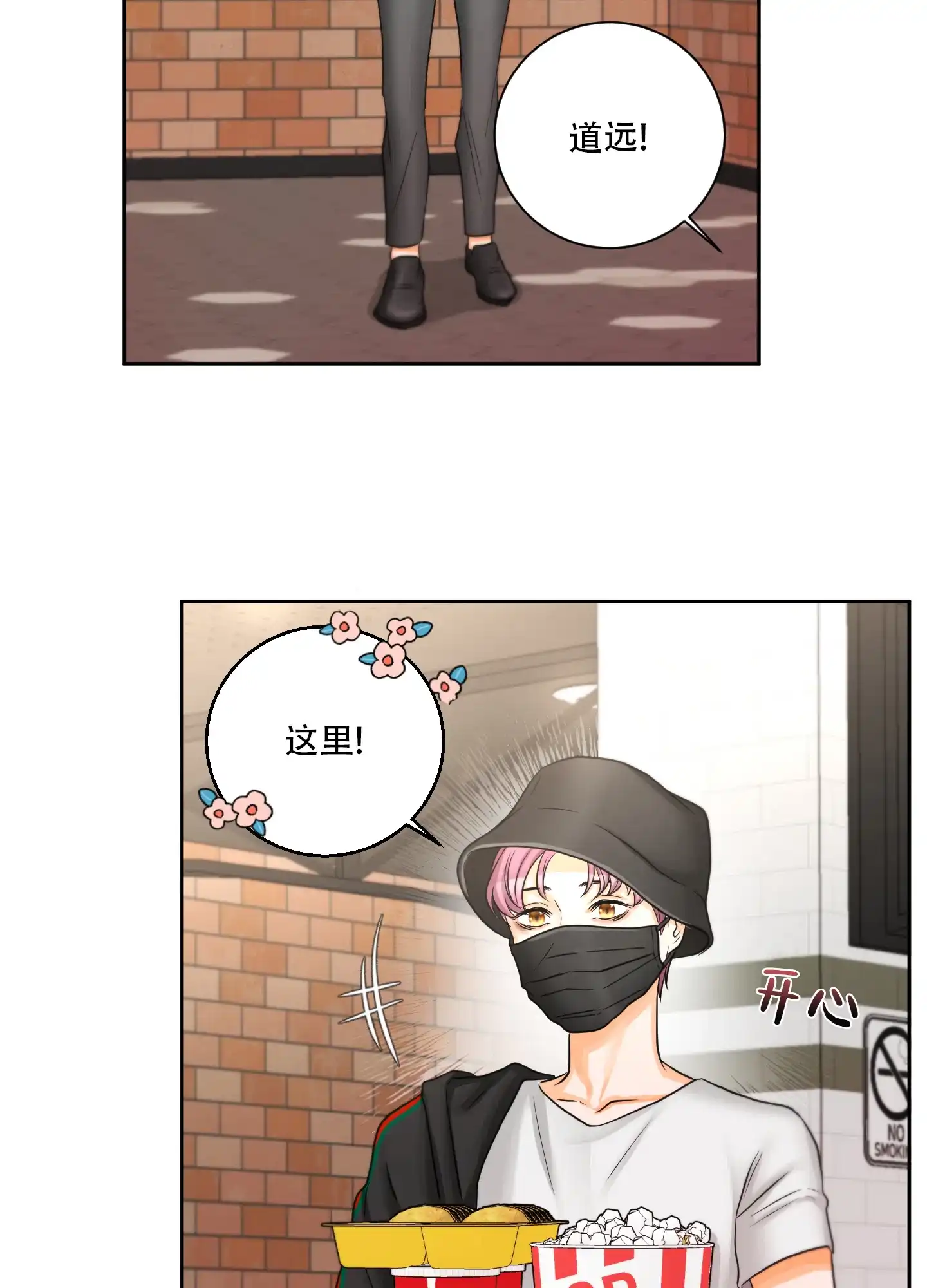 爱情调味品 第3话 第4页
