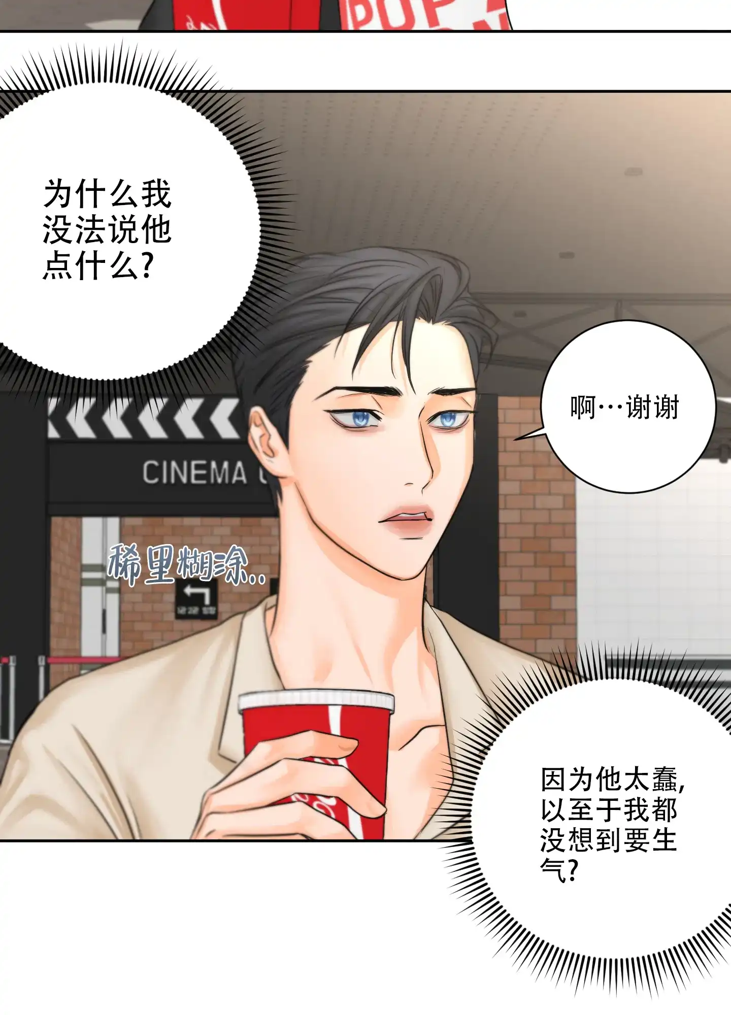 爱情调味品 第3话 第22页