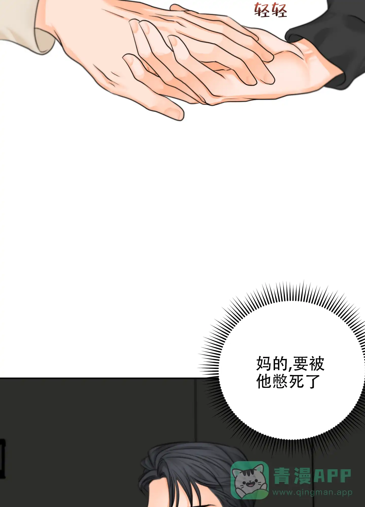 爱情调味品 第3话 第16页