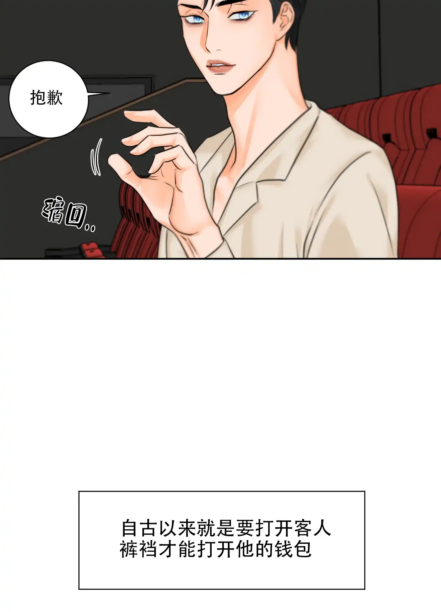爱情调味品 第3话 第17页