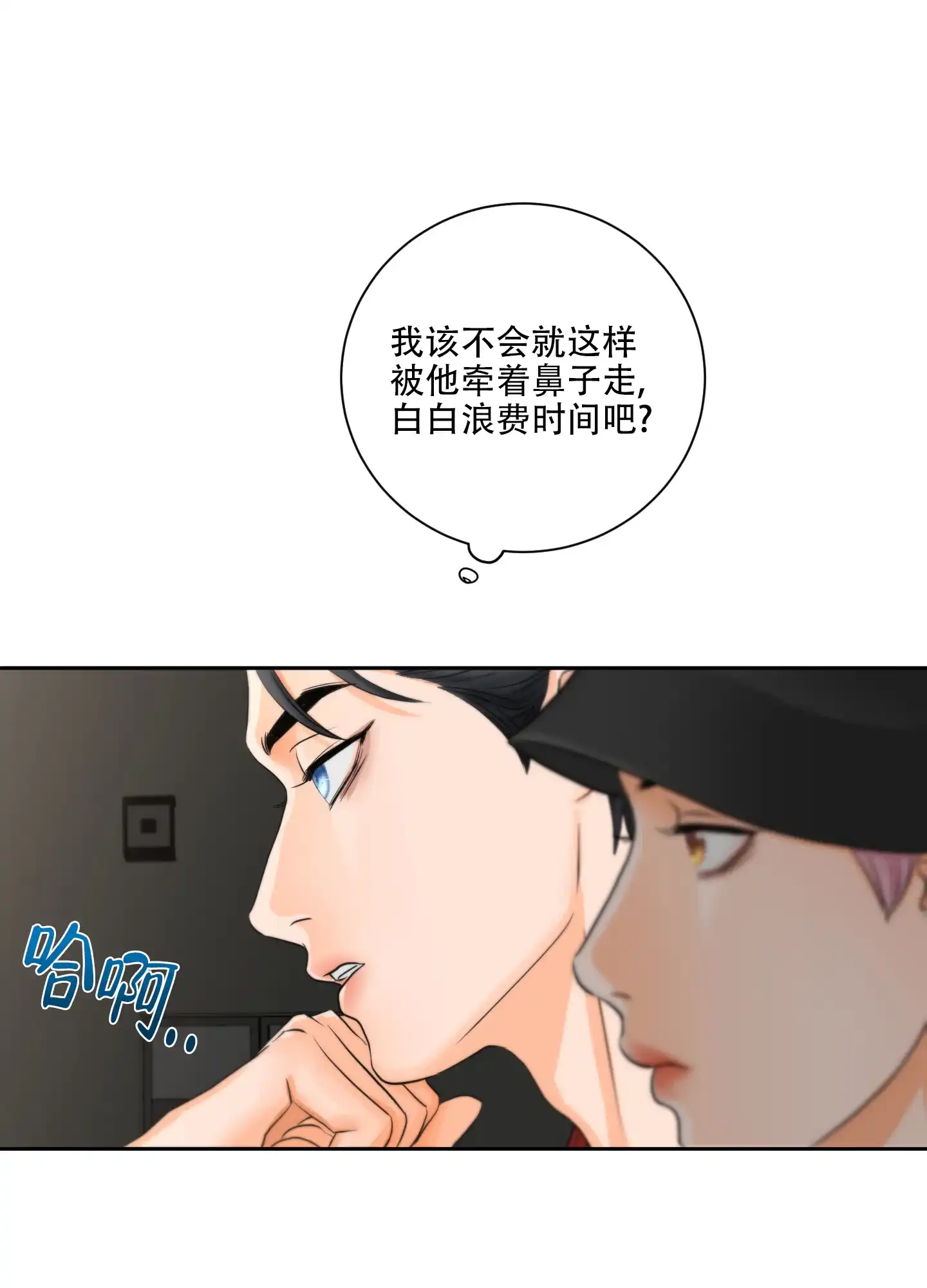 爱情调味品 第3话 第23页