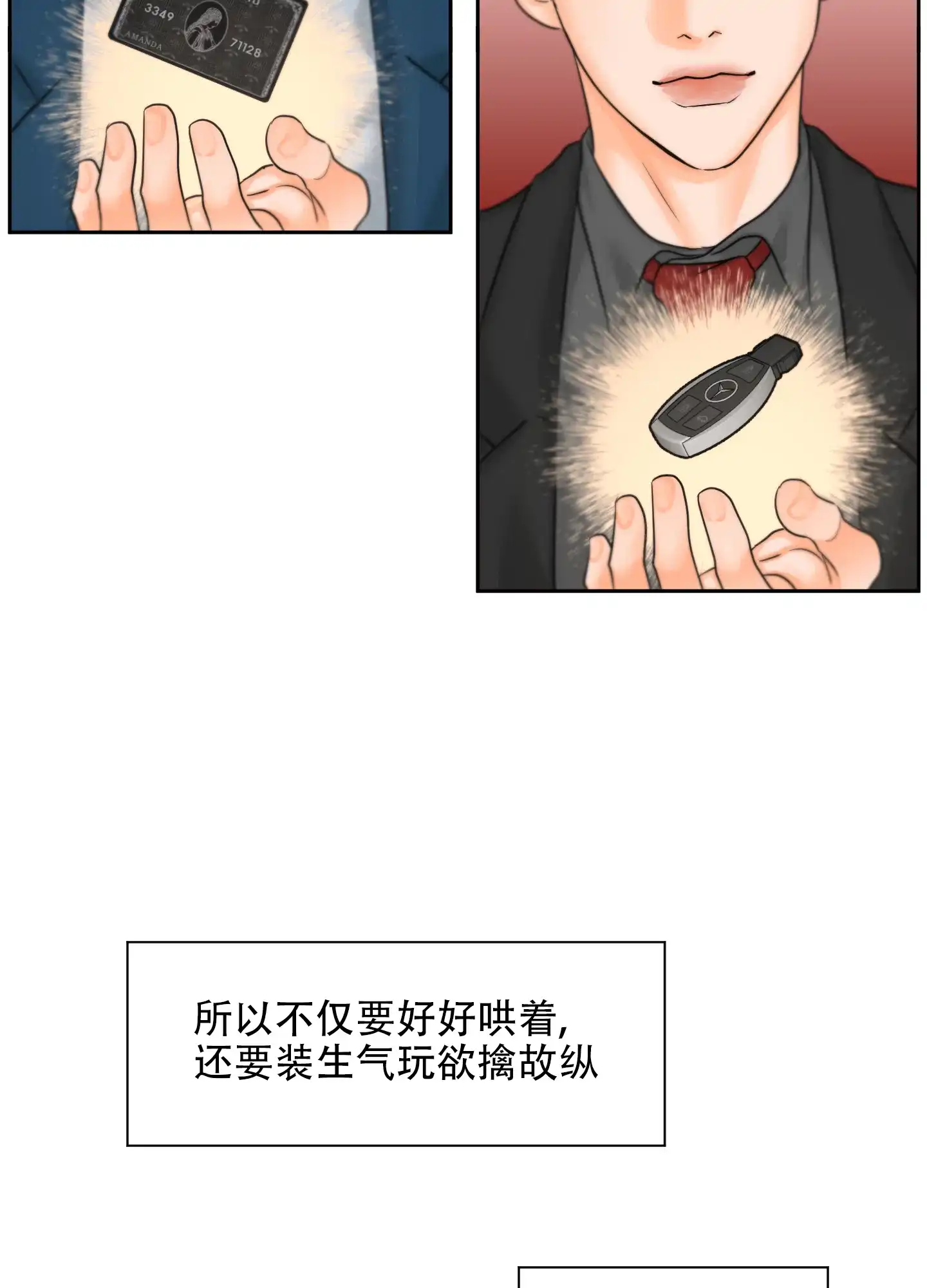 爱情调味品 第3话 第20页