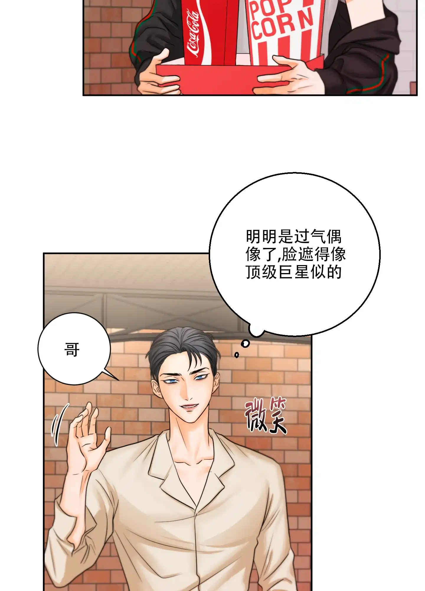 爱情调味品 第3话 第5页