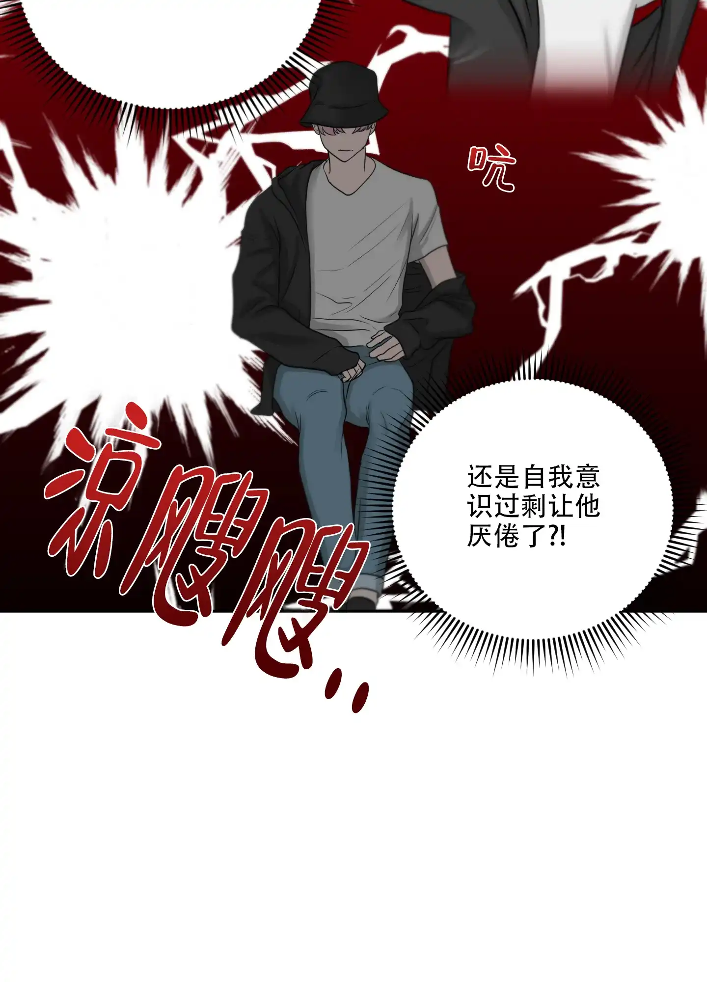 爱情调味品 第3话 第25页
