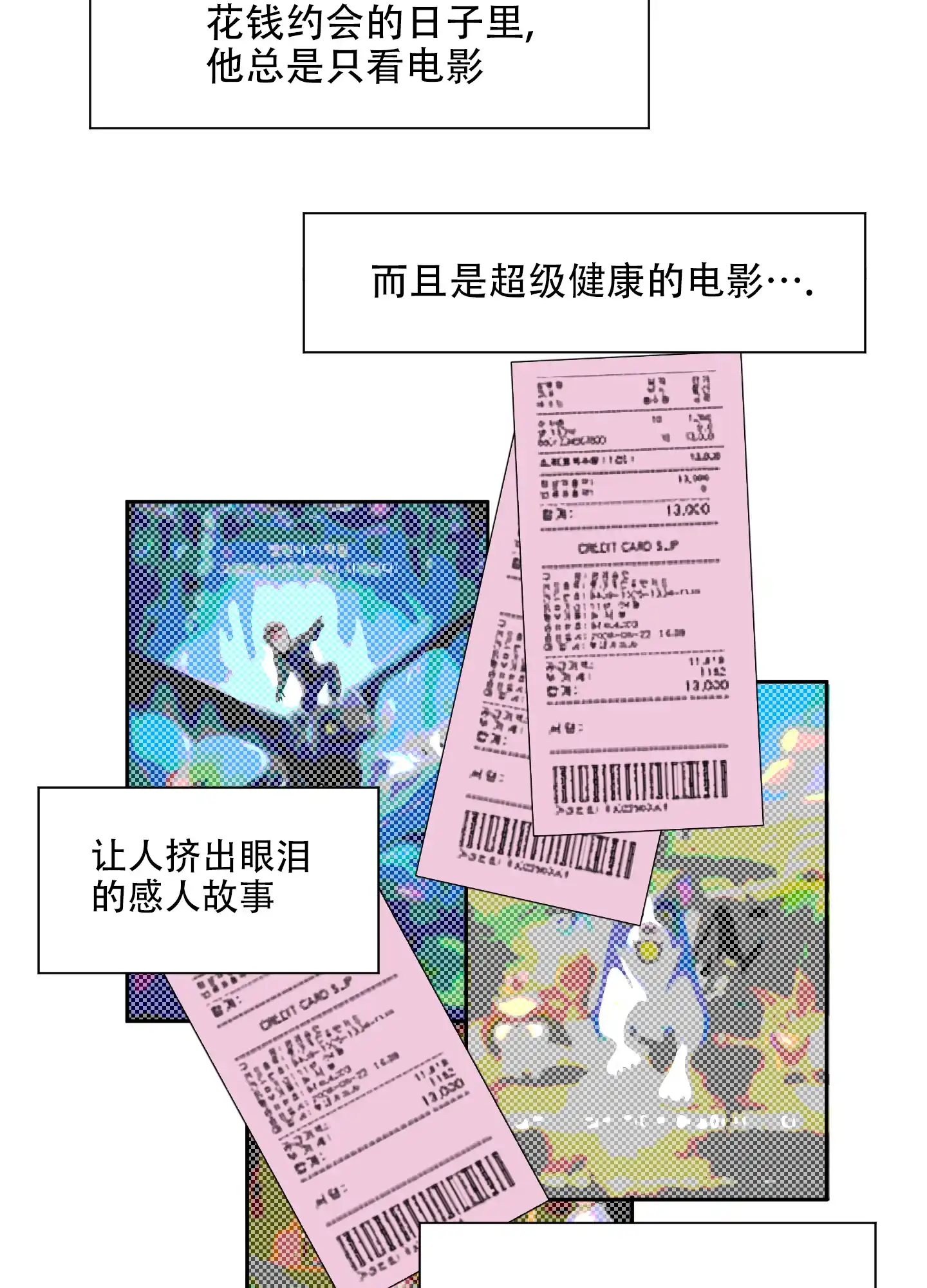 爱情调味品 第3话 第10页