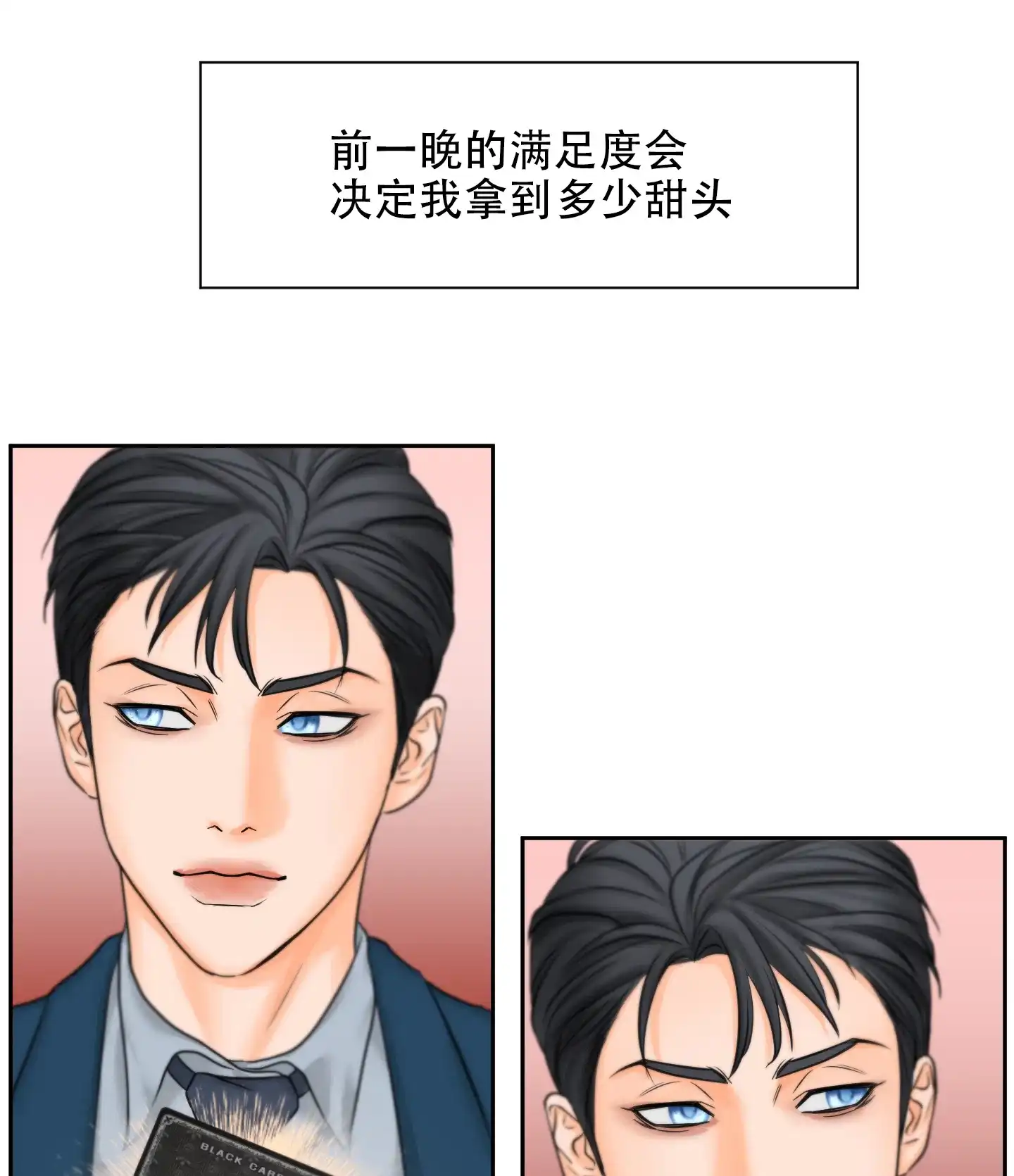 爱情调味品 第3话 第19页