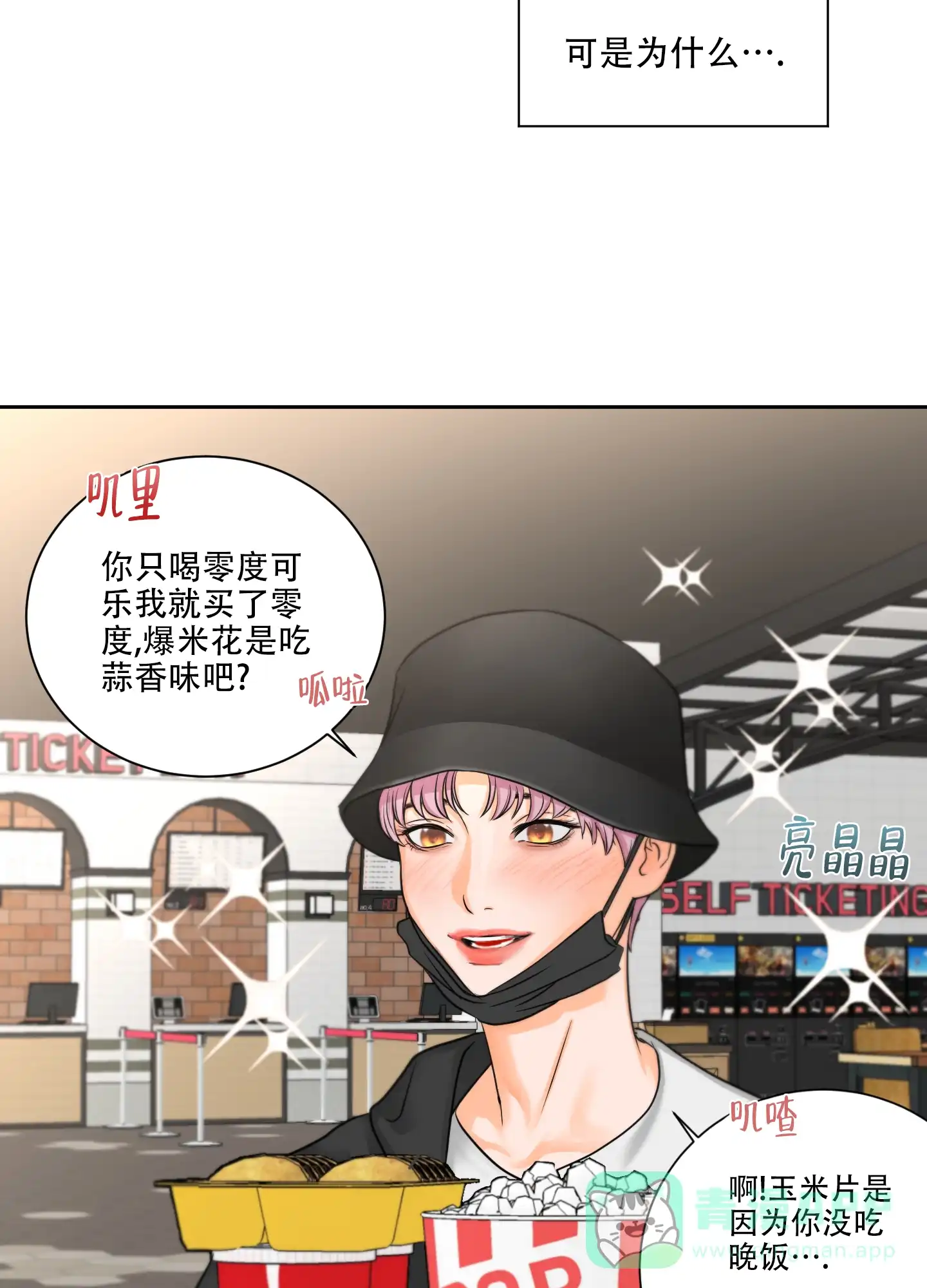爱情调味品 第3话 第21页