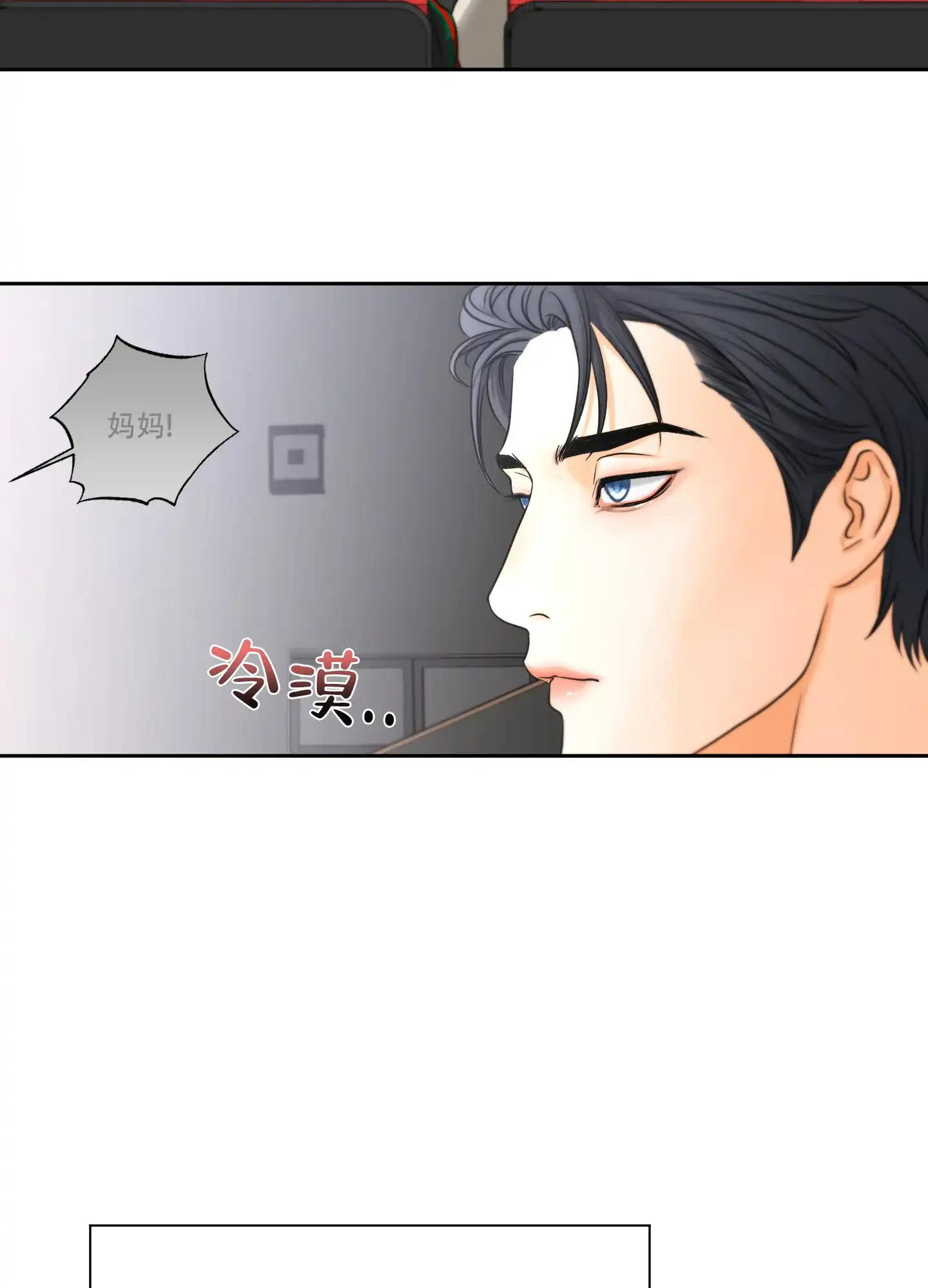 爱情调味品 第3话 第9页