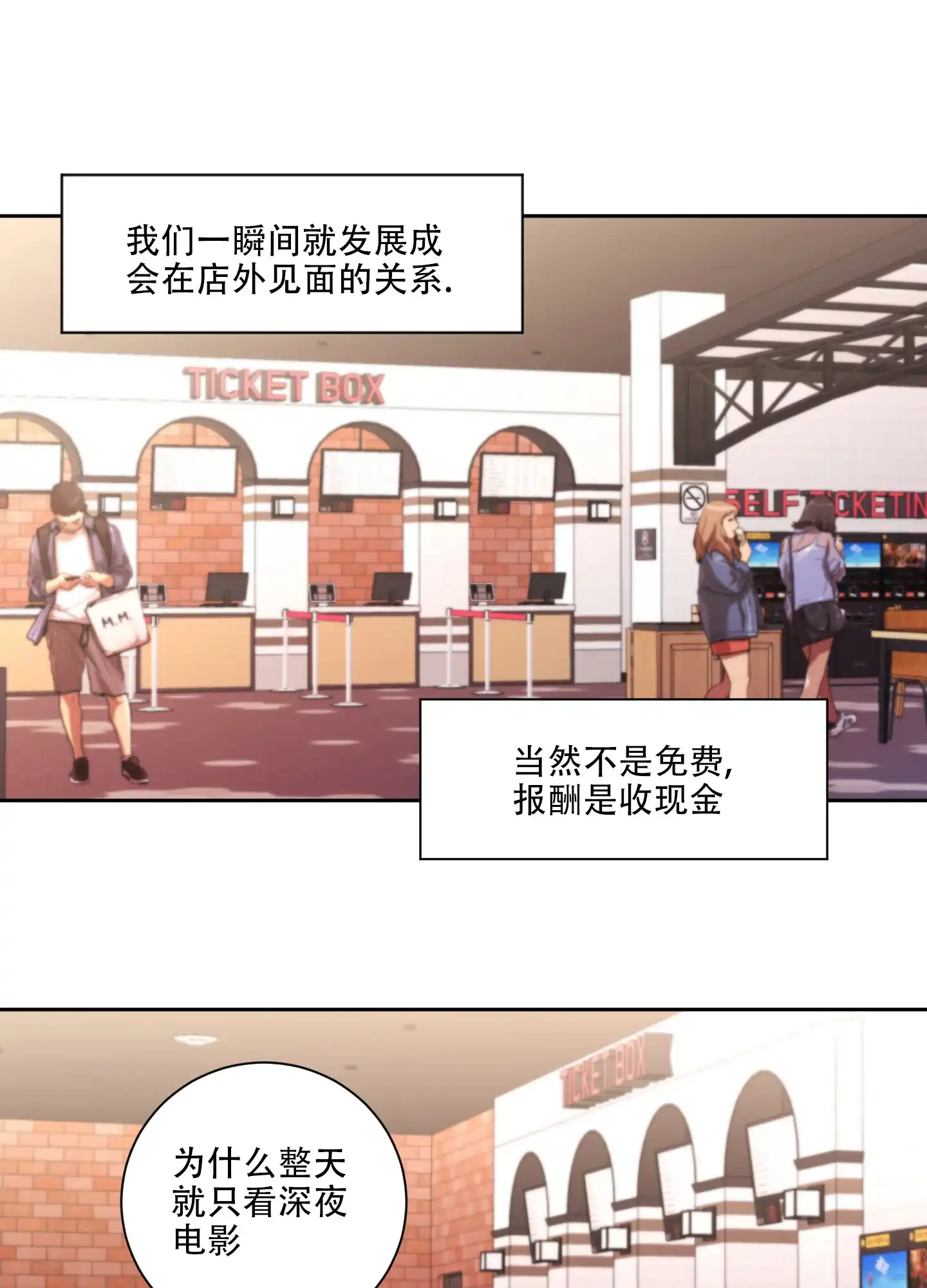 爱情调味品 第3话 第2页