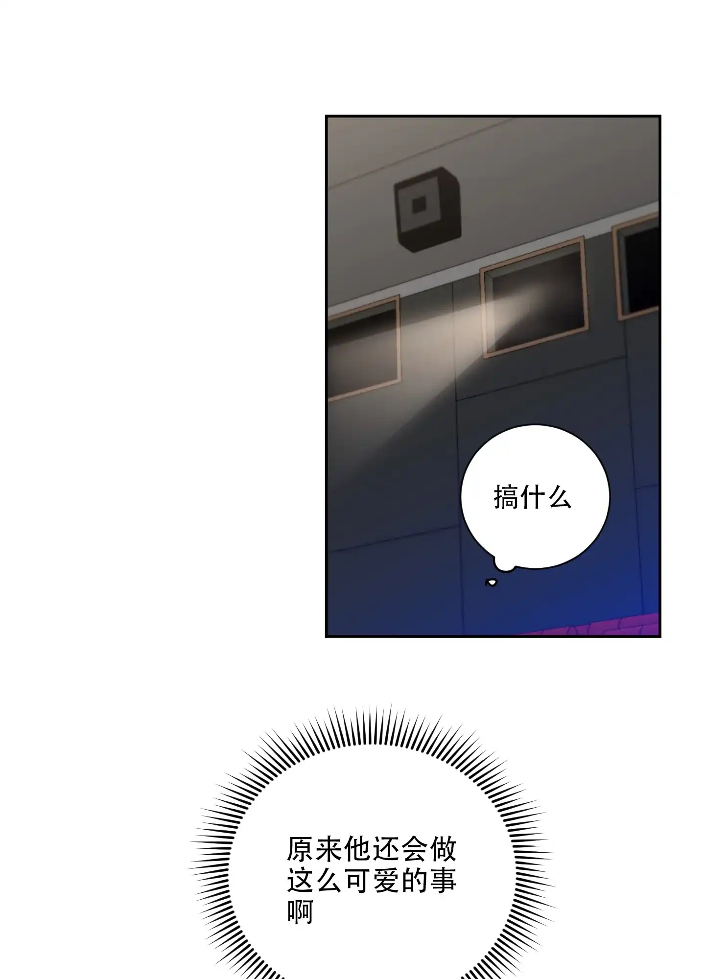 爱情调味品 第4话 第4页