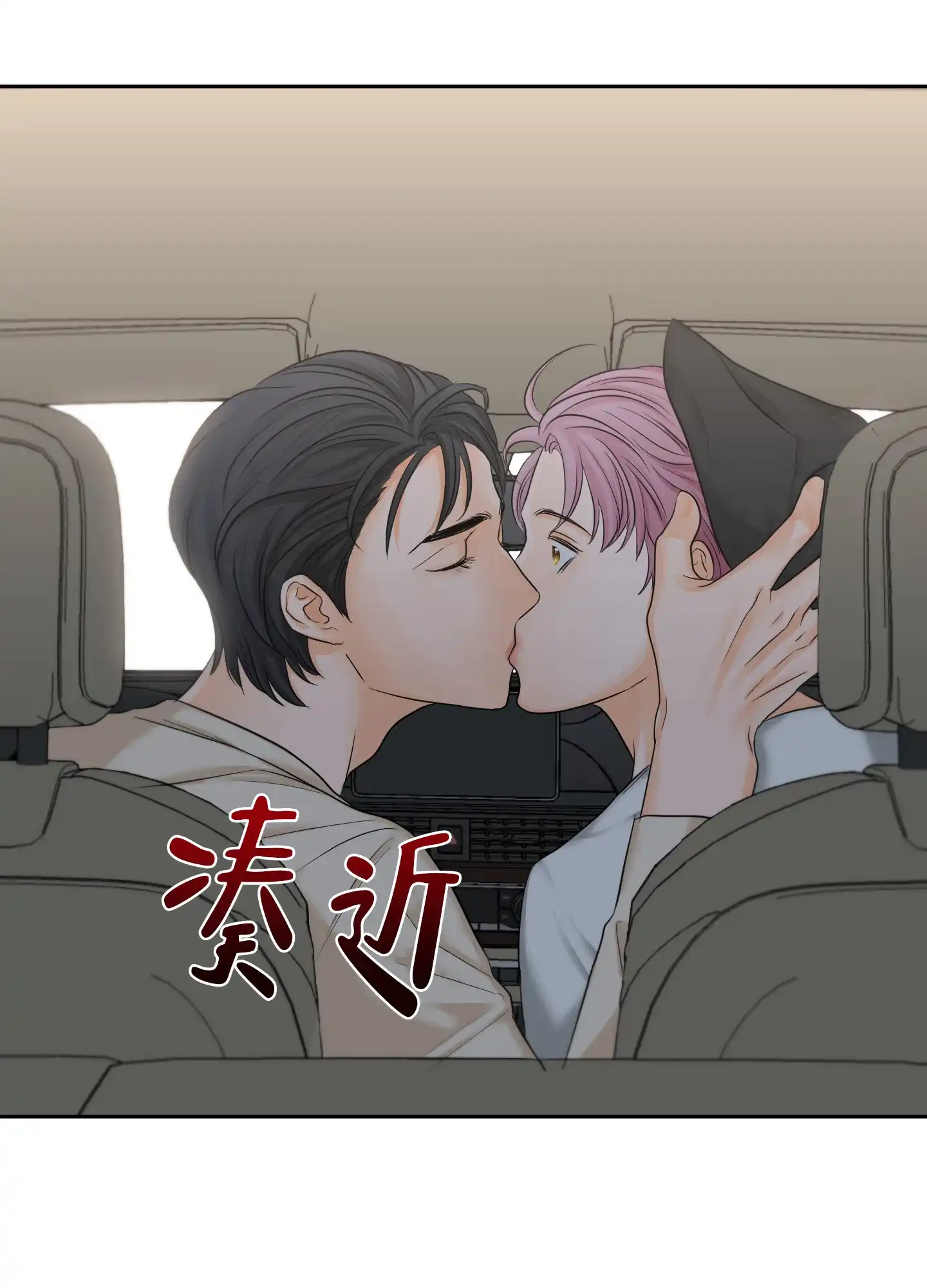 爱情调味品 第4话 第14页
