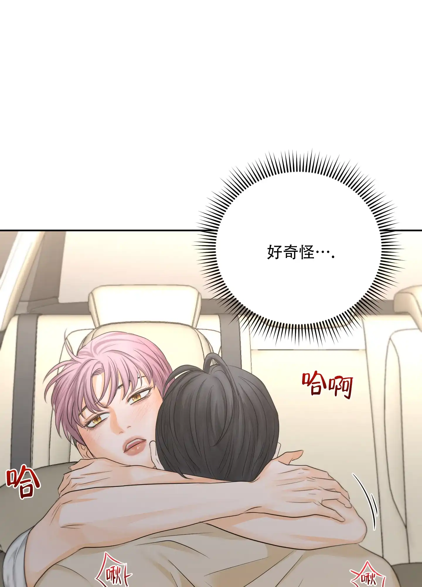 爱情调味品 第4话 第18页