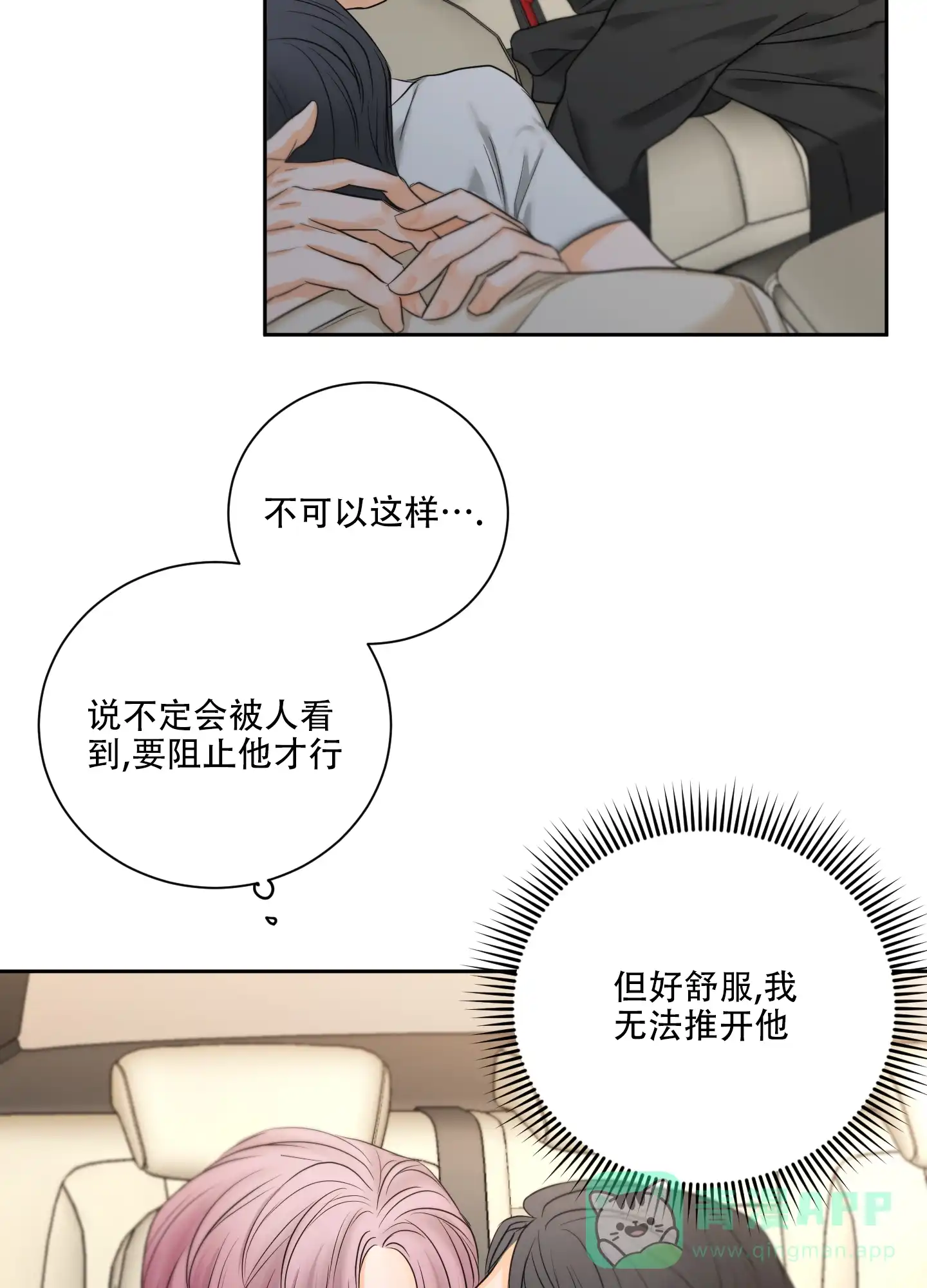 爱情调味品 第4话 第21页