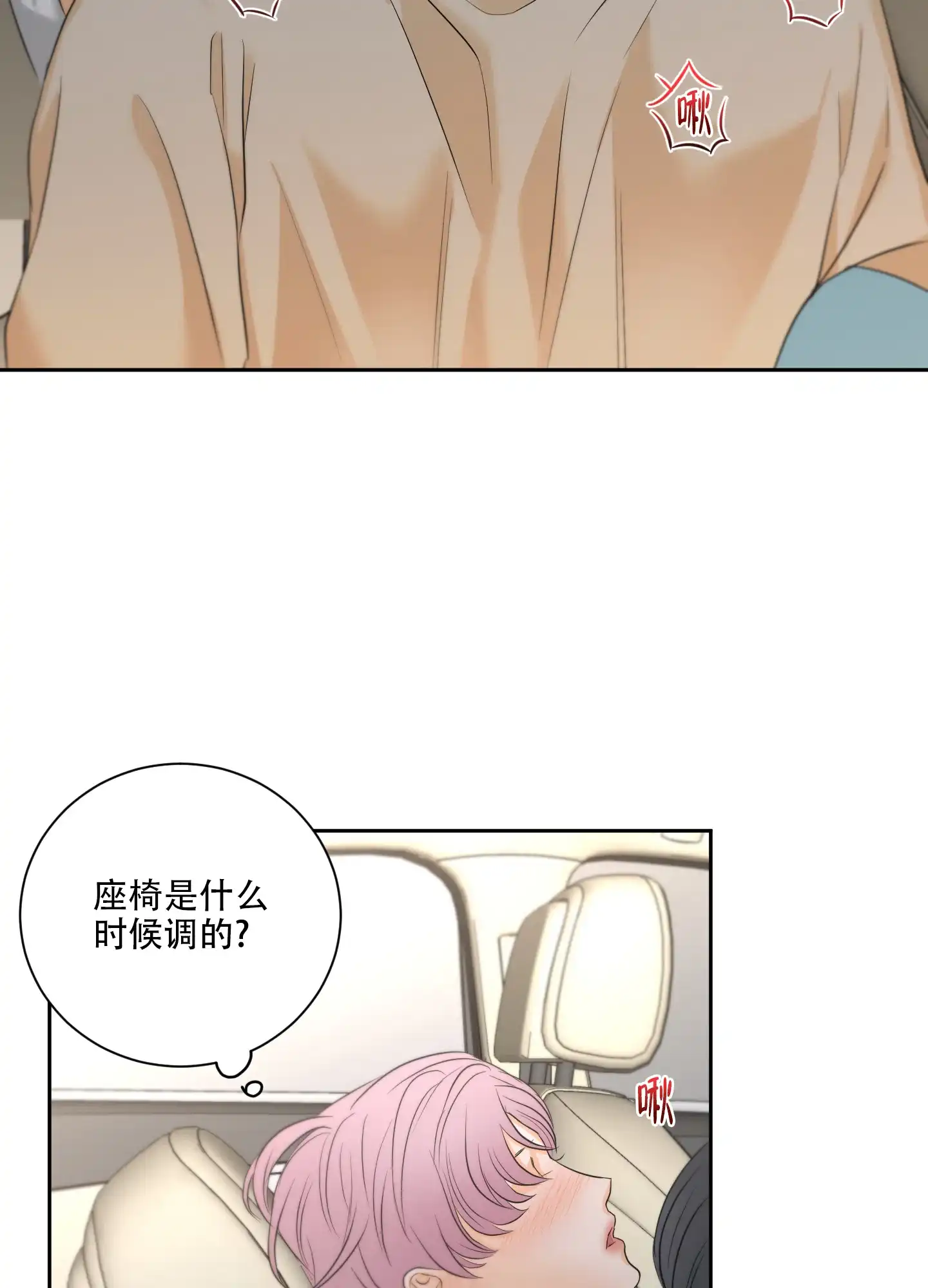 爱情调味品 第4话 第19页