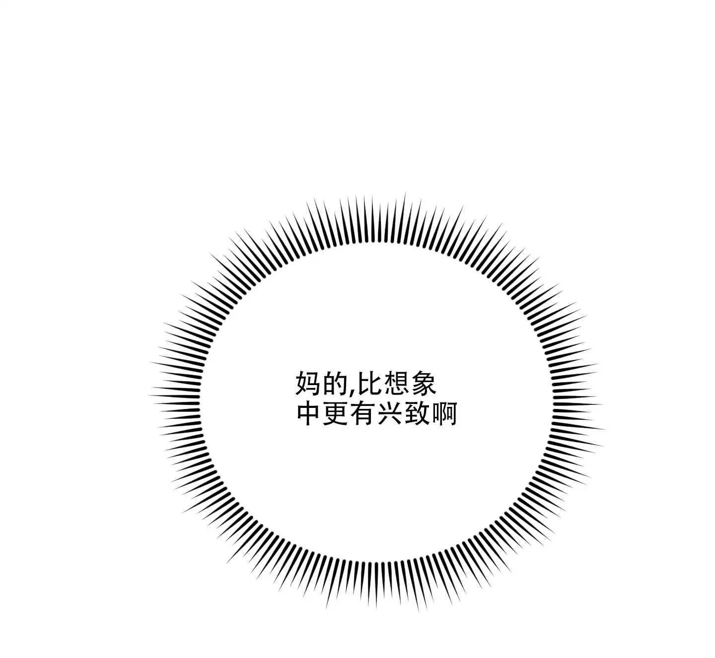 爱情调味品 第4话 第27页