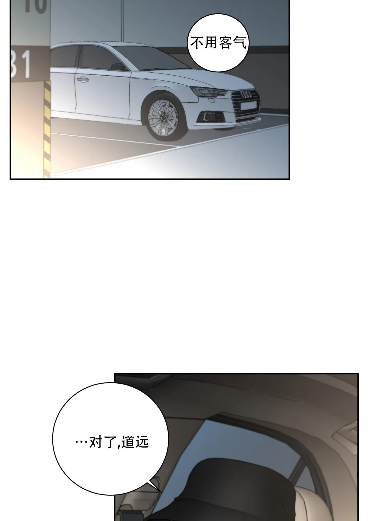 爱情调味品 第4话 第8页
