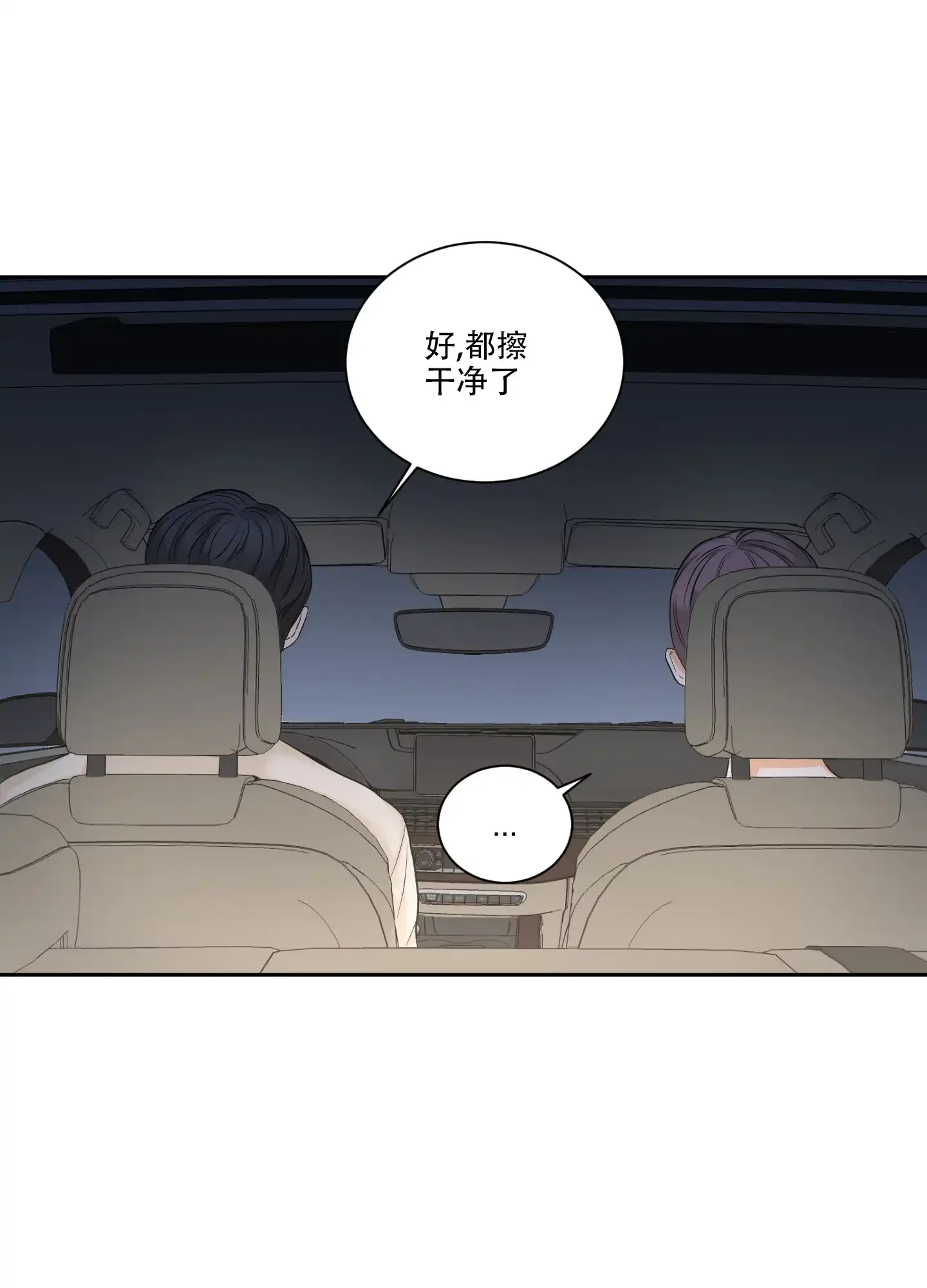 爱情调味品 第5话 第9页