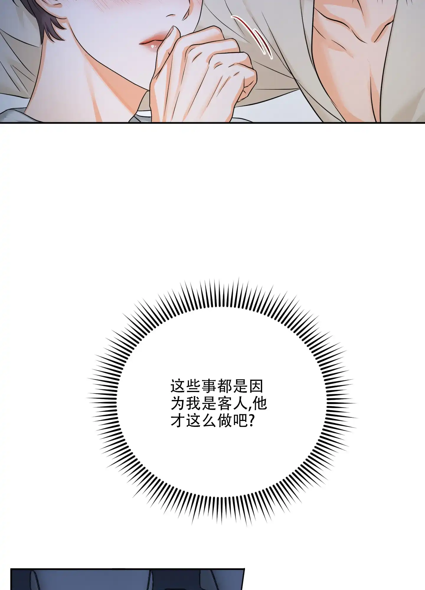 爱情调味品 第5话 第7页