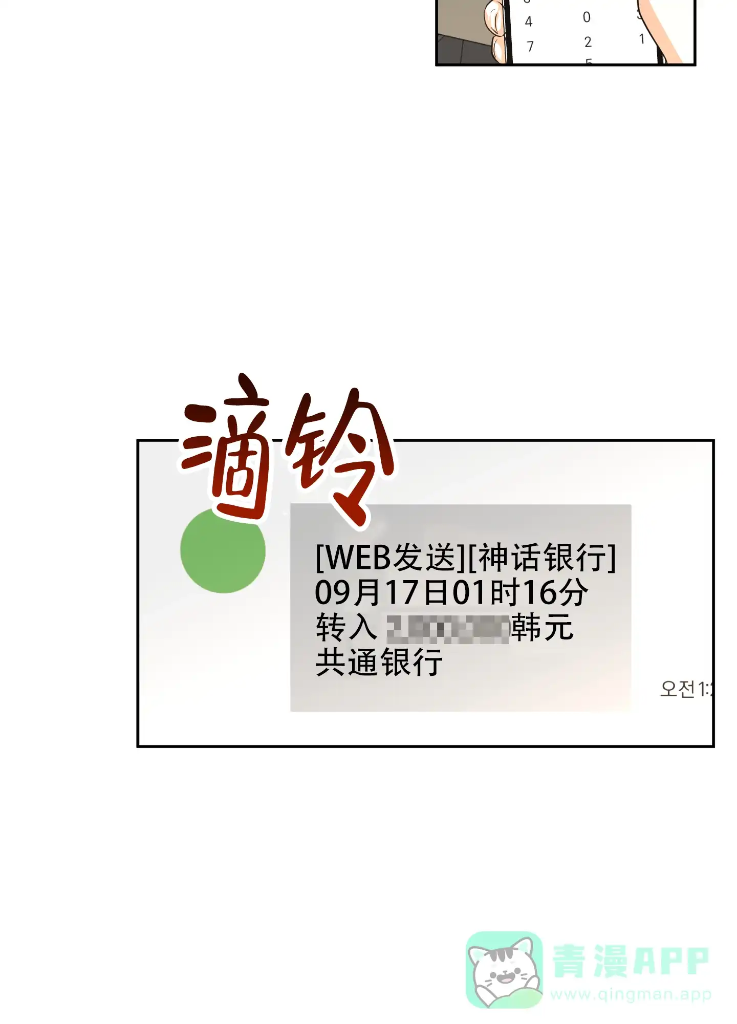 爱情调味品 第5话 第11页