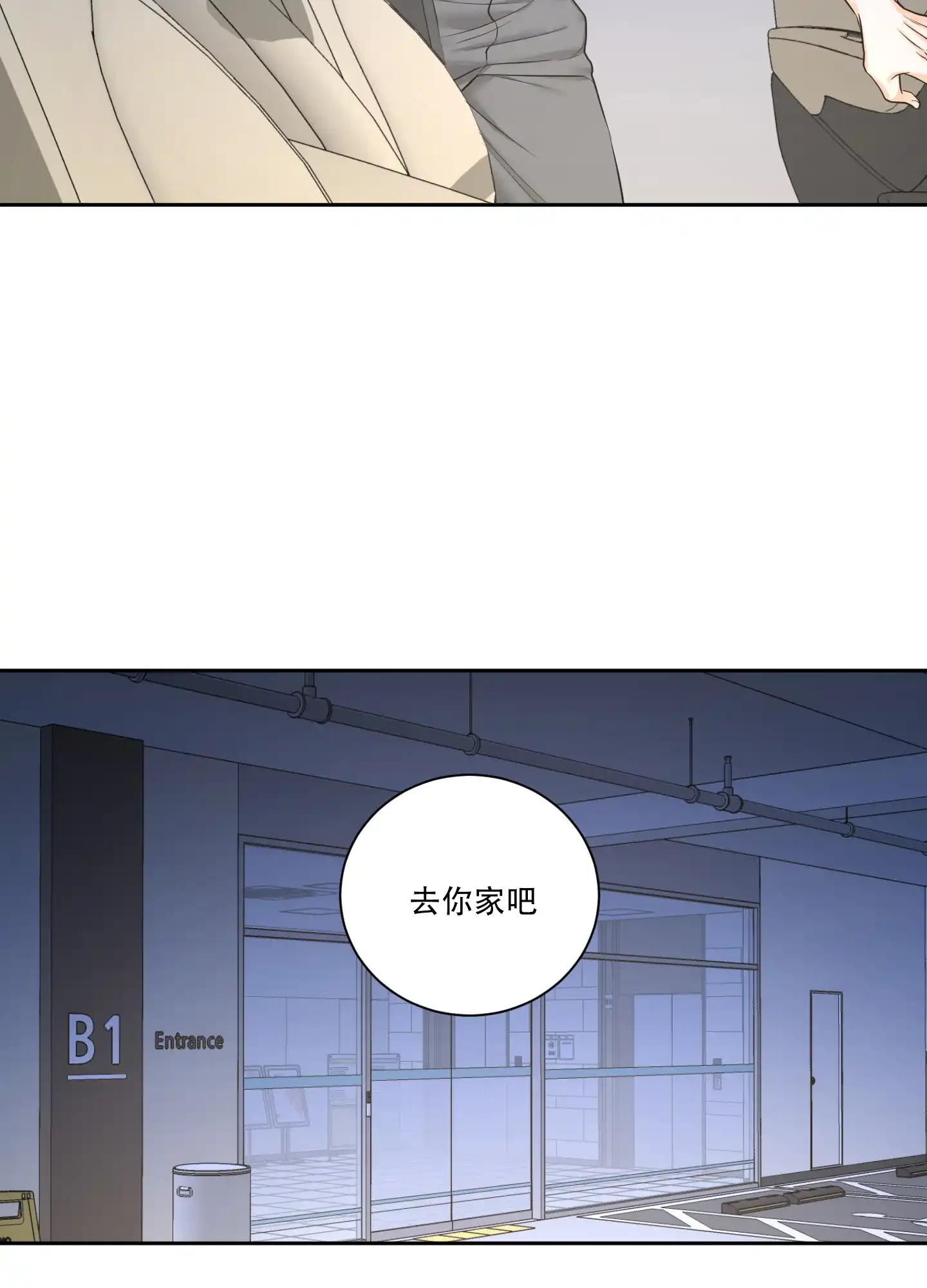 爱情调味品 第5话 第20页