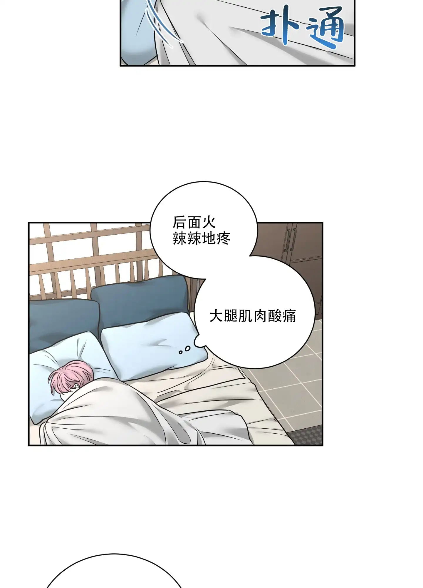 爱情调味品 第6话 第12页