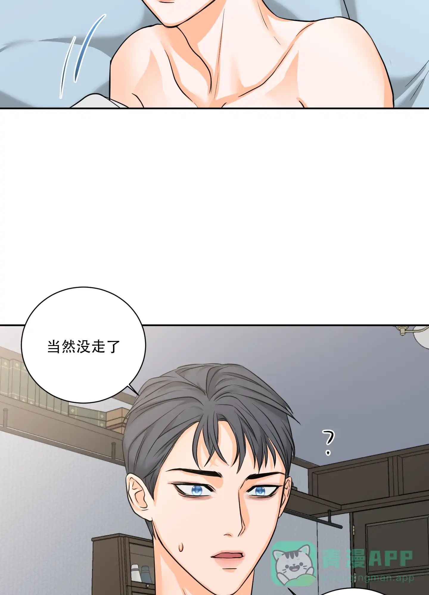 爱情调味品 第6话 第16页