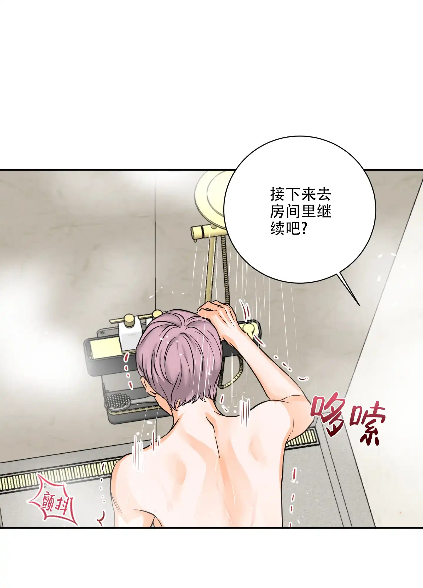爱情调味品 第6话 第5页