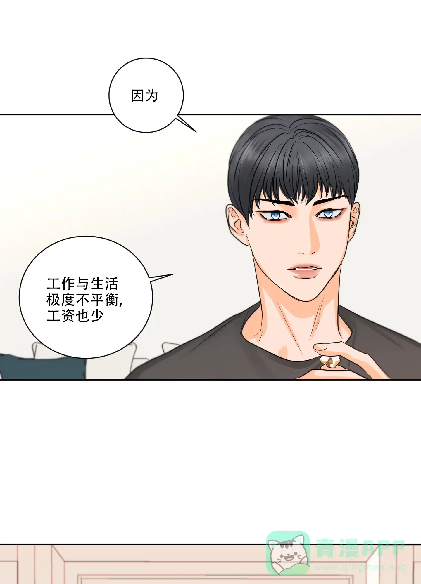 爱情调味品 第7话 第21页