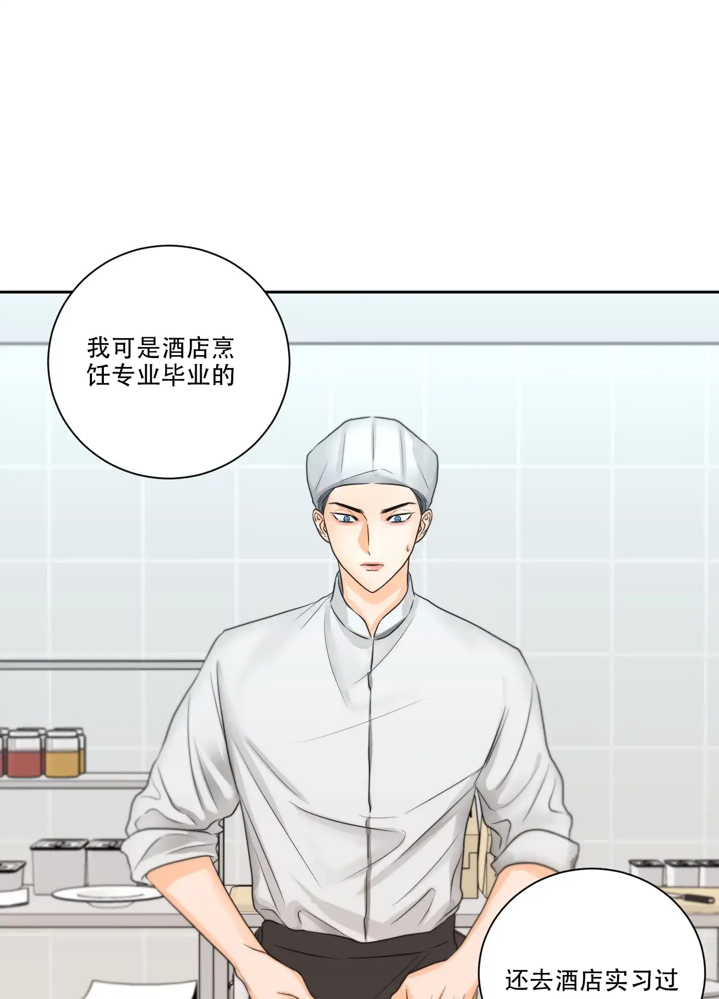爱情调味品 第7话 第19页
