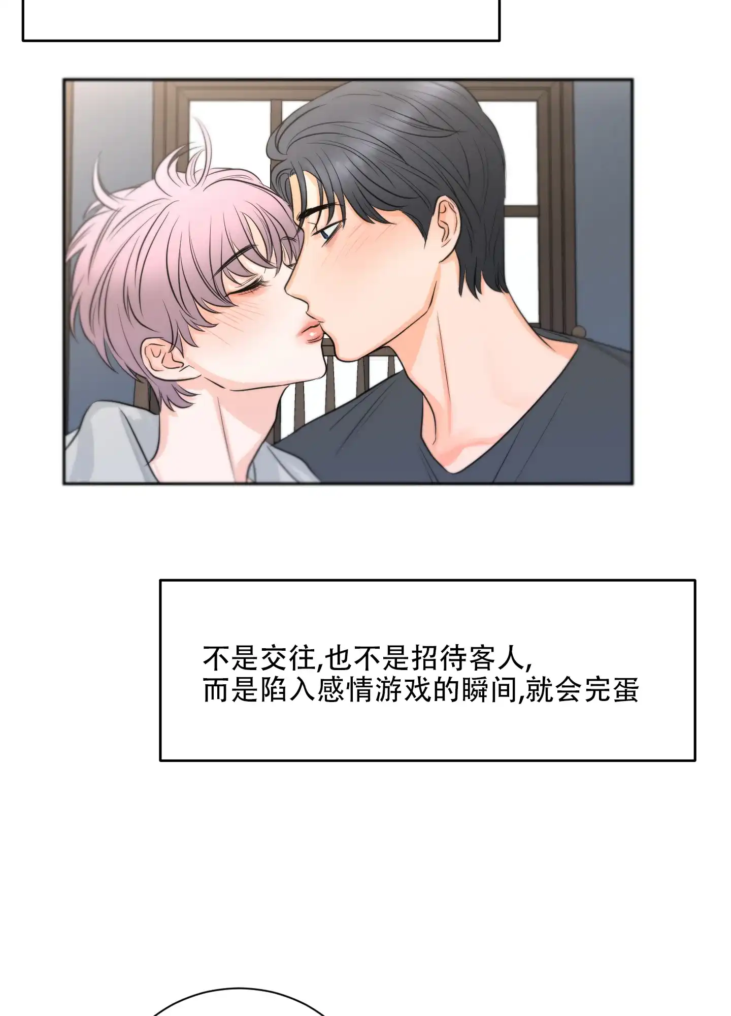 爱情调味品 第7话 第9页