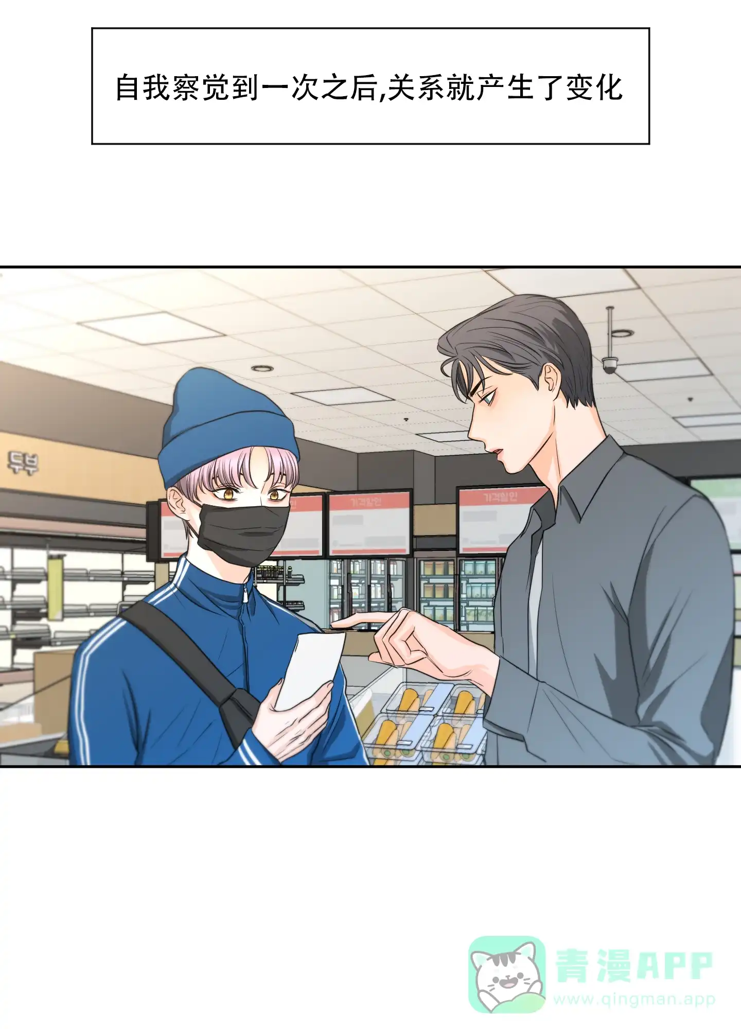爱情调味品 第7话 第11页