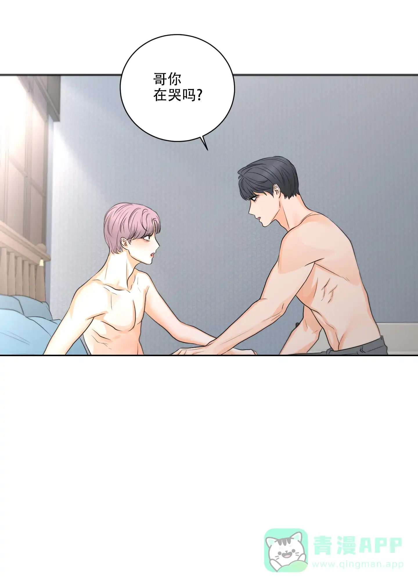 爱情调味品 第7话 第1页