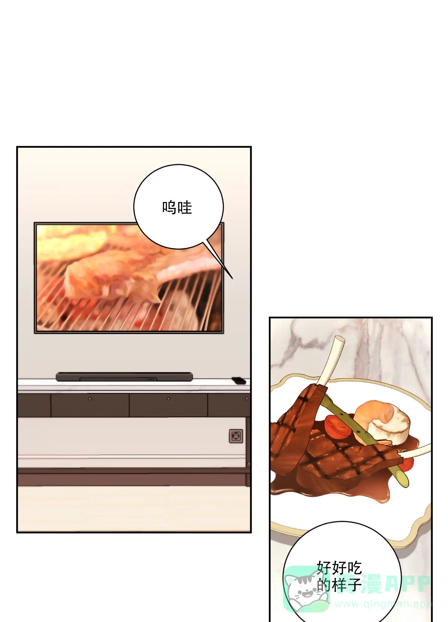 爱情调味品 第7话 第16页
